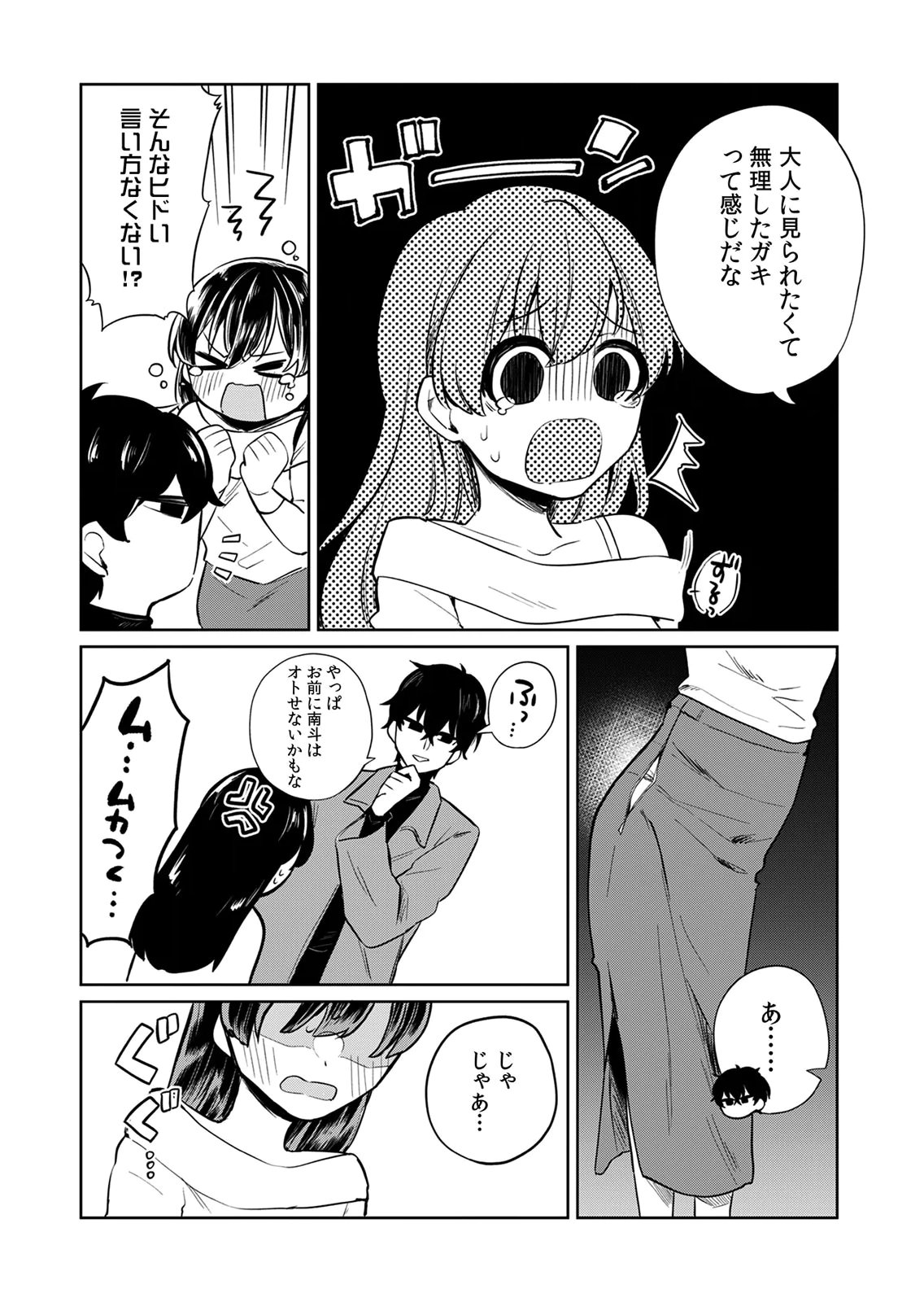 Otona no Lesson Hajimemasu ~Watashi wa, Osananajimi no Kisekae Ningyou~ - Chapter 4 - Page 2
