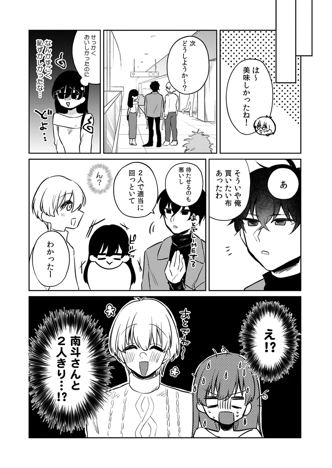 Otona no Lesson Hajimemasu ~Watashi wa, Osananajimi no Kisekae Ningyou~ - Chapter 4 - Page 20