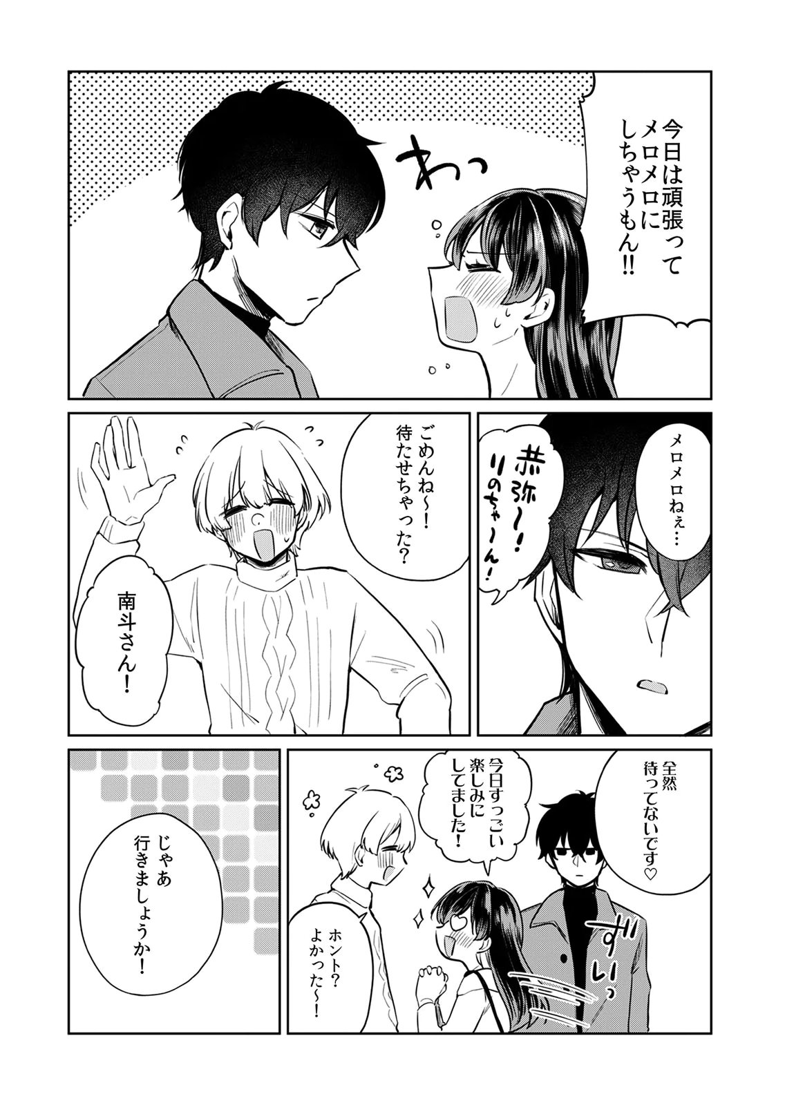 Otona no Lesson Hajimemasu ~Watashi wa, Osananajimi no Kisekae Ningyou~ - Chapter 4 - Page 3