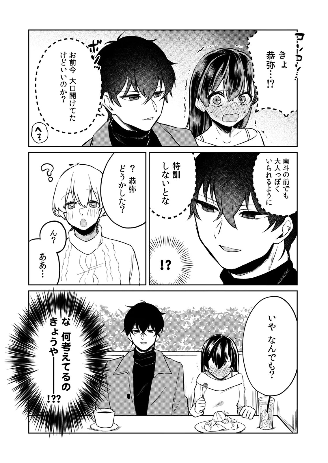 Otona no Lesson Hajimemasu ~Watashi wa, Osananajimi no Kisekae Ningyou~ - Chapter 4 - Page 6