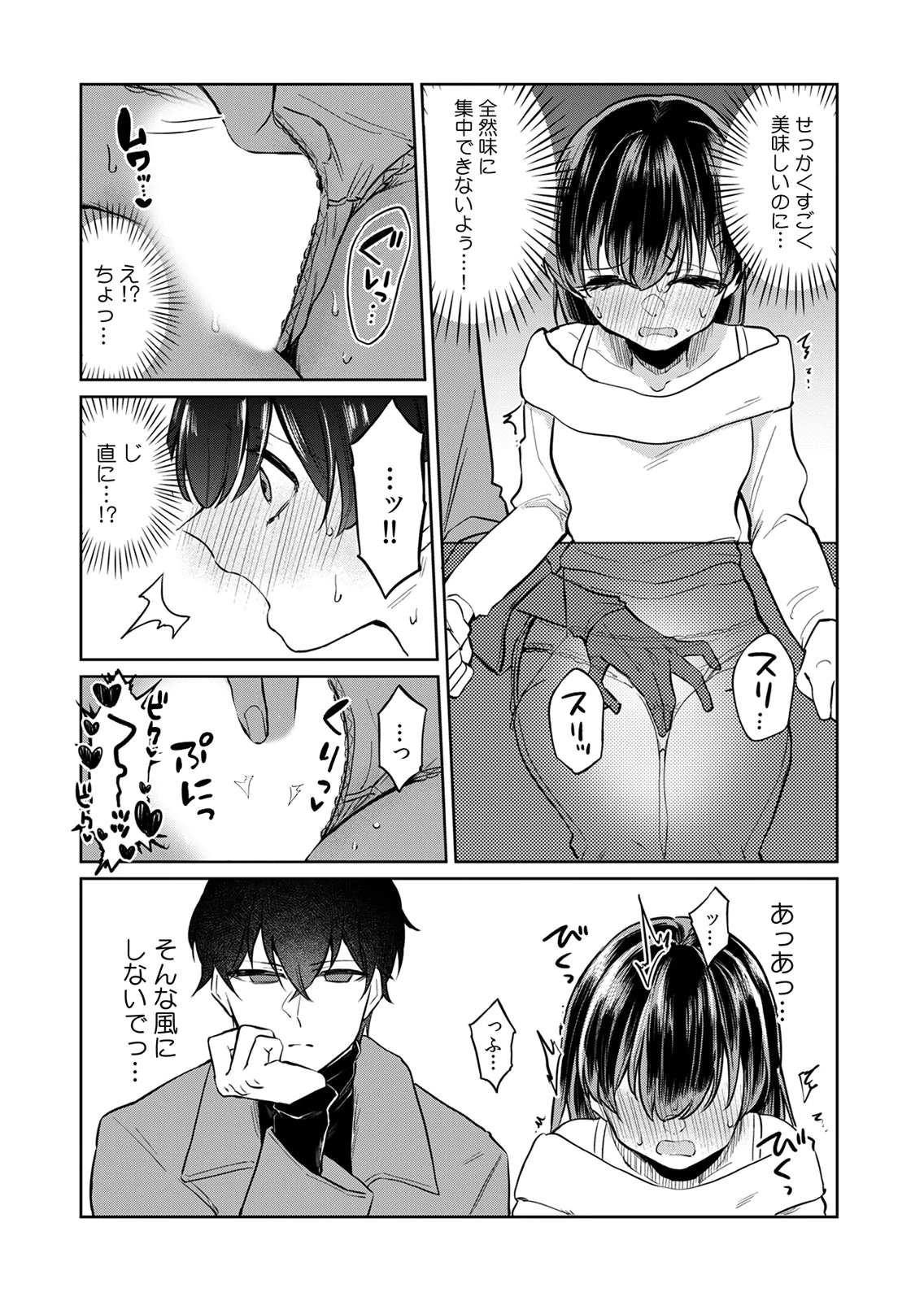 Otona no Lesson Hajimemasu ~Watashi wa, Osananajimi no Kisekae Ningyou~ - Chapter 4 - Page 9