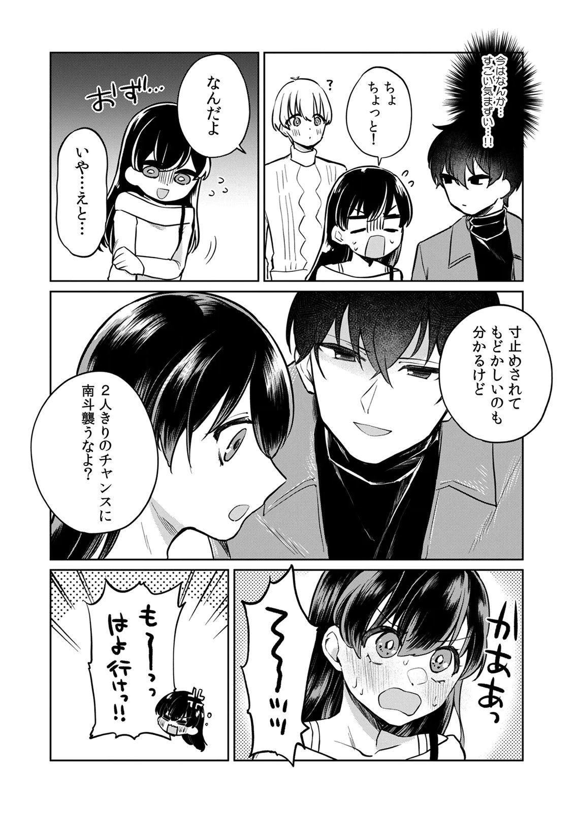 Otona no Lesson Hajimemasu ~Watashi wa, Osananajimi no Kisekae Ningyou~ - Chapter 5 - Page 1