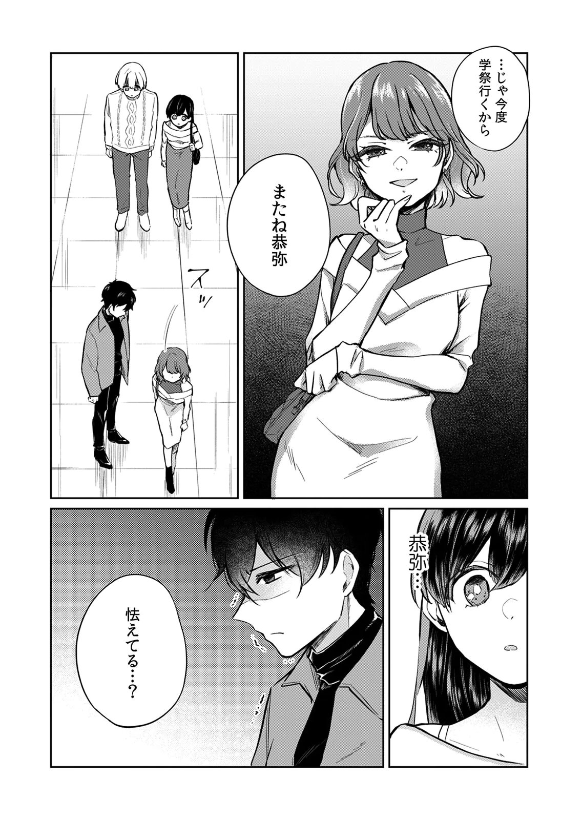 Otona no Lesson Hajimemasu ~Watashi wa, Osananajimi no Kisekae Ningyou~ - Chapter 5 - Page 10
