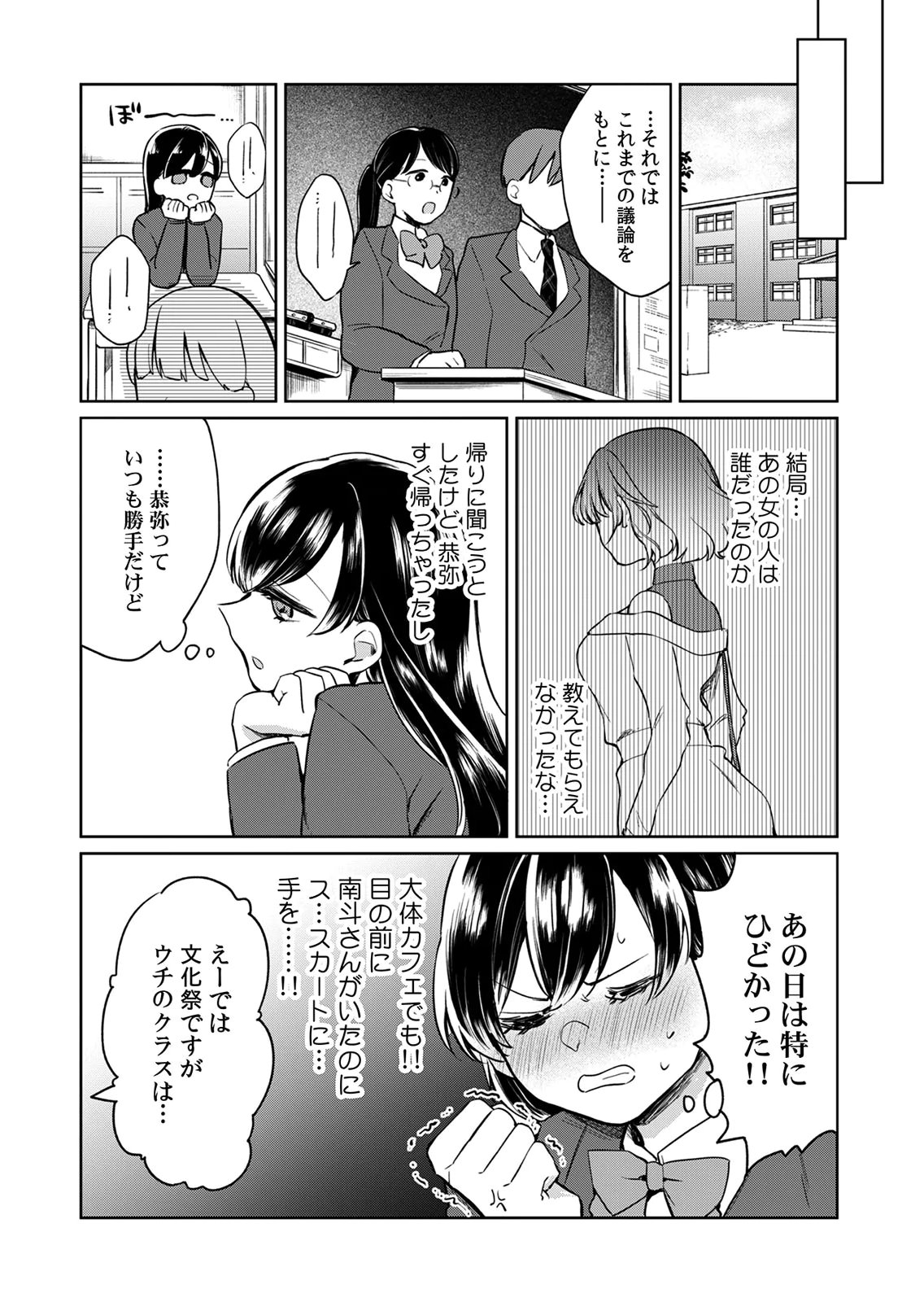 Otona no Lesson Hajimemasu ~Watashi wa, Osananajimi no Kisekae Ningyou~ - Chapter 5 - Page 11