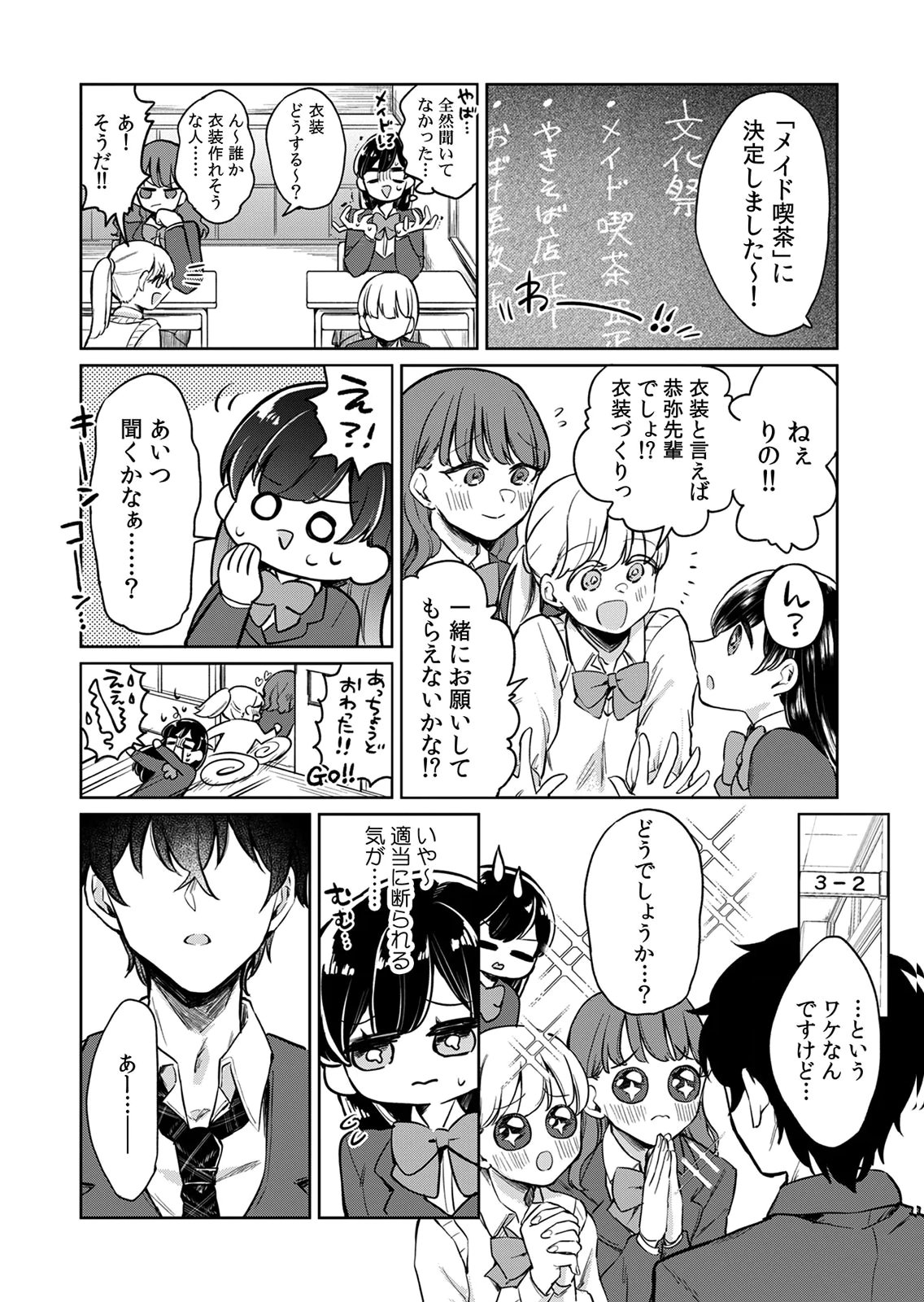 Otona no Lesson Hajimemasu ~Watashi wa, Osananajimi no Kisekae Ningyou~ - Chapter 5 - Page 12