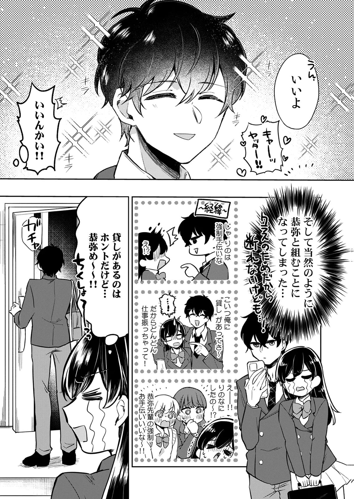 Otona no Lesson Hajimemasu ~Watashi wa, Osananajimi no Kisekae Ningyou~ - Chapter 5 - Page 13
