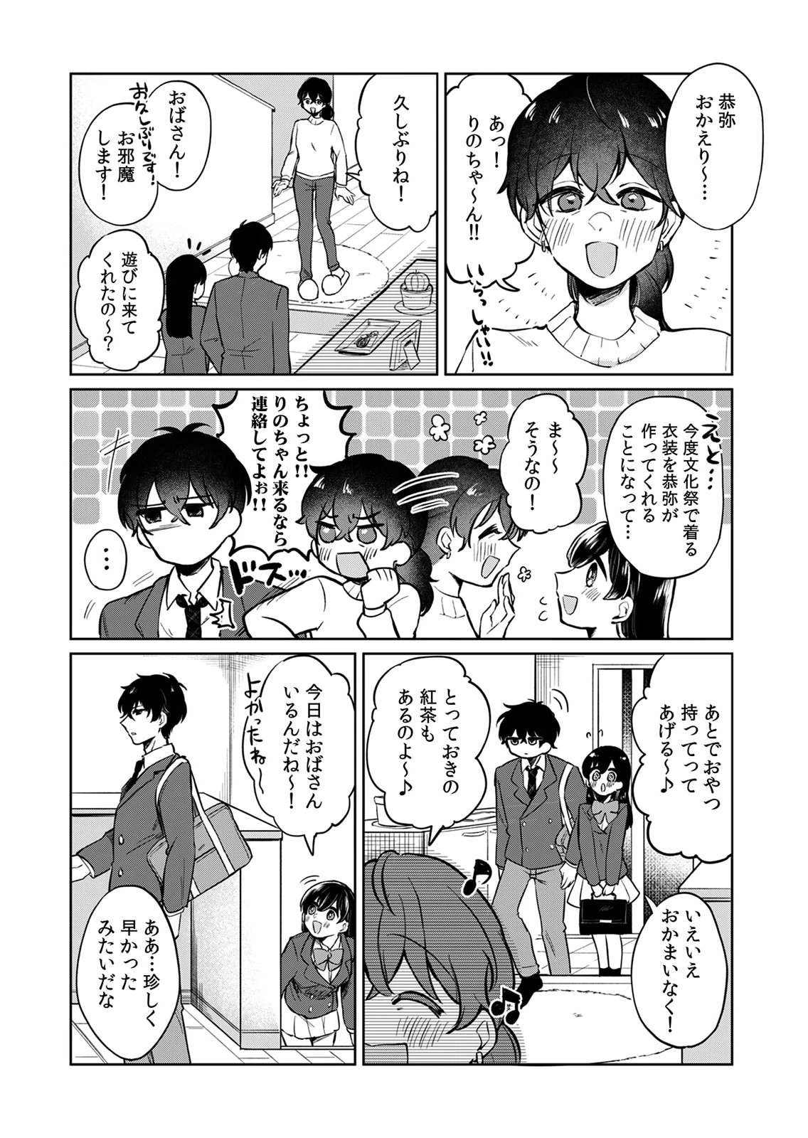 Otona no Lesson Hajimemasu ~Watashi wa, Osananajimi no Kisekae Ningyou~ - Chapter 5 - Page 14