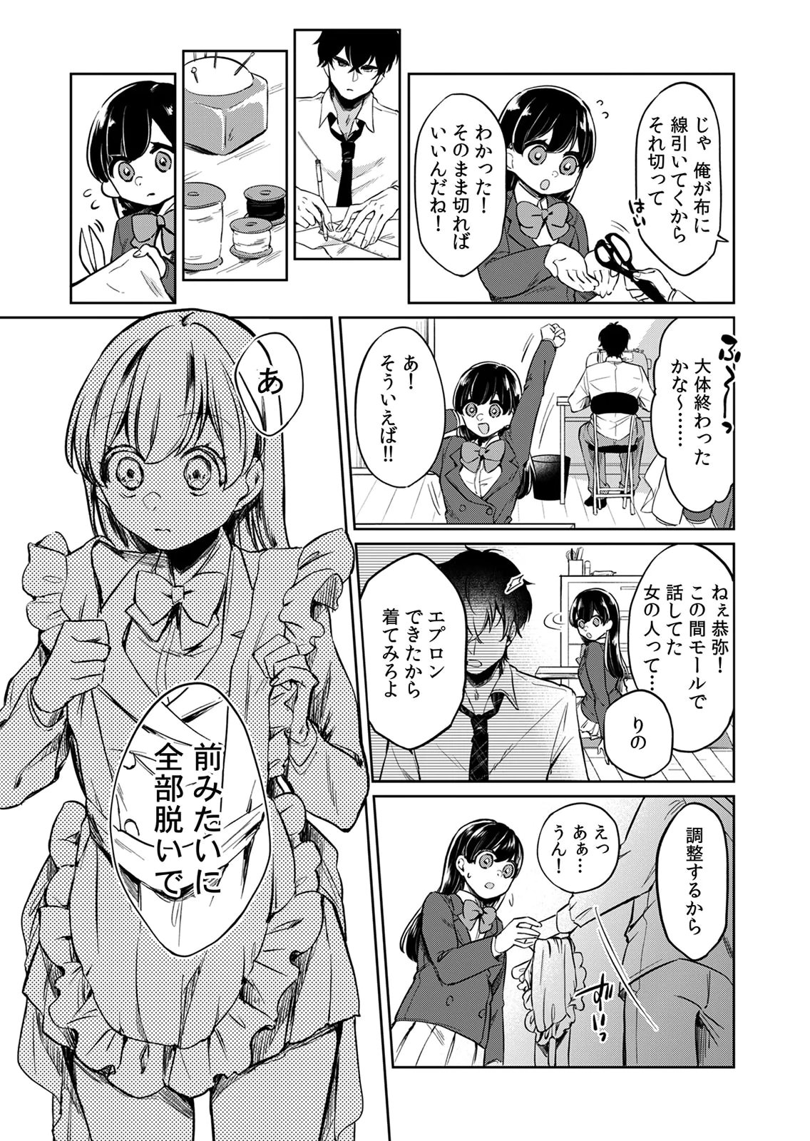 Otona no Lesson Hajimemasu ~Watashi wa, Osananajimi no Kisekae Ningyou~ - Chapter 5 - Page 15