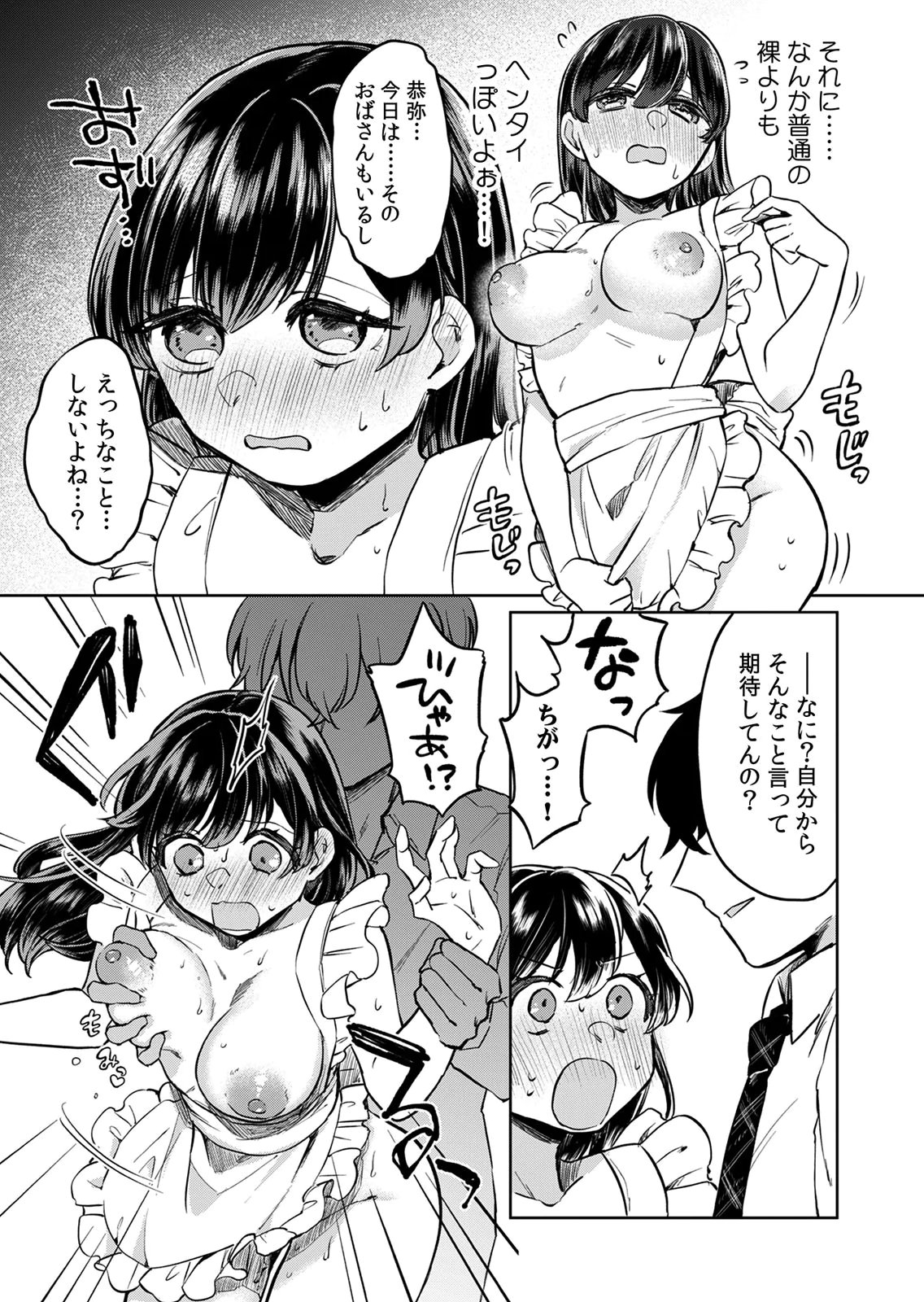 Otona no Lesson Hajimemasu ~Watashi wa, Osananajimi no Kisekae Ningyou~ - Chapter 5 - Page 17