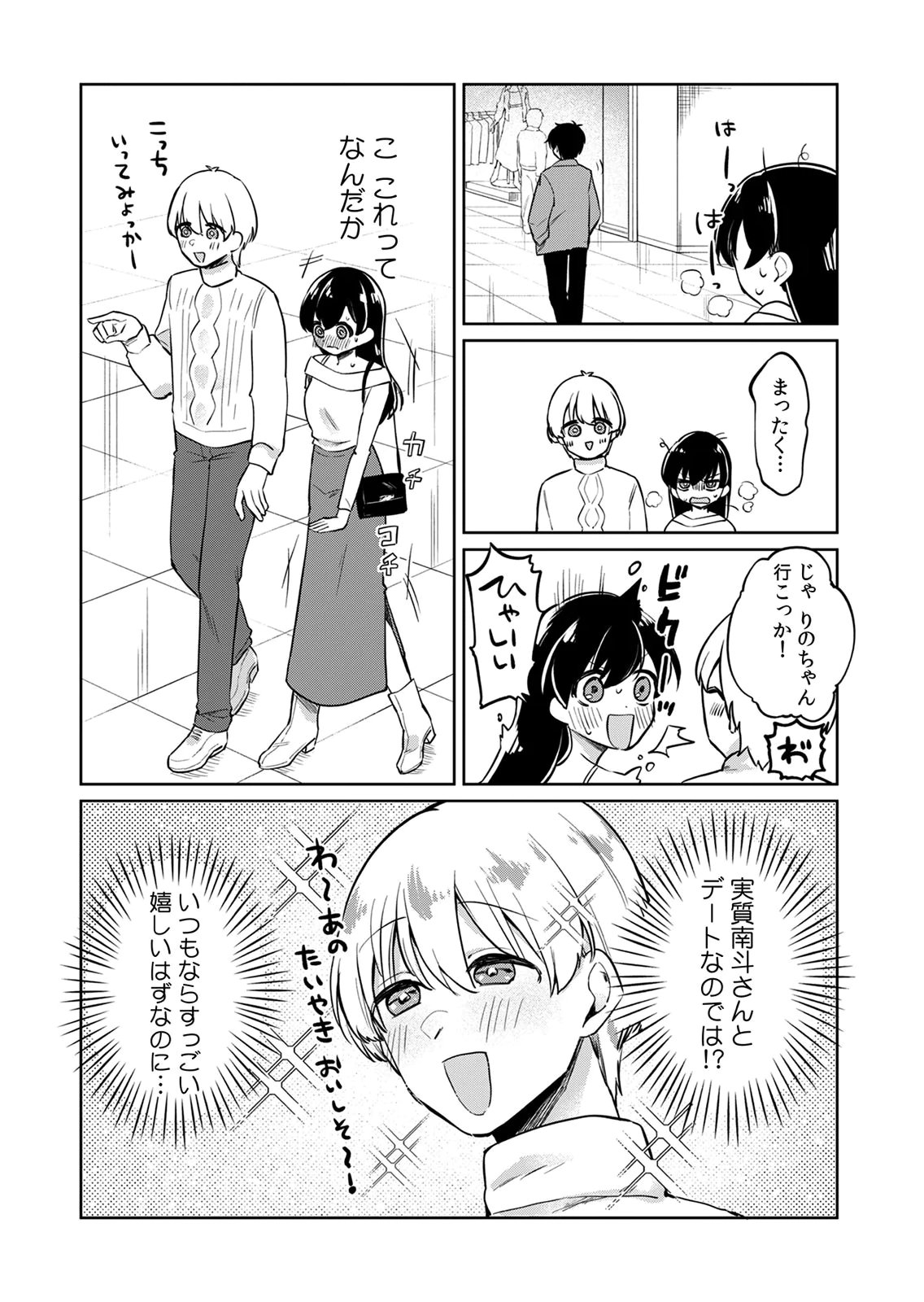 Otona no Lesson Hajimemasu ~Watashi wa, Osananajimi no Kisekae Ningyou~ - Chapter 5 - Page 2