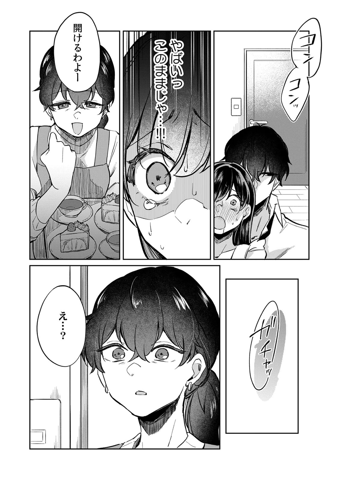 Otona no Lesson Hajimemasu ~Watashi wa, Osananajimi no Kisekae Ningyou~ - Chapter 5 - Page 20