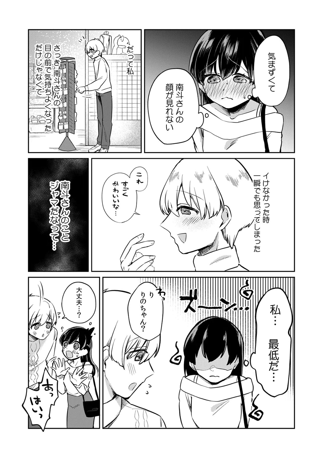 Otona no Lesson Hajimemasu ~Watashi wa, Osananajimi no Kisekae Ningyou~ - Chapter 5 - Page 3
