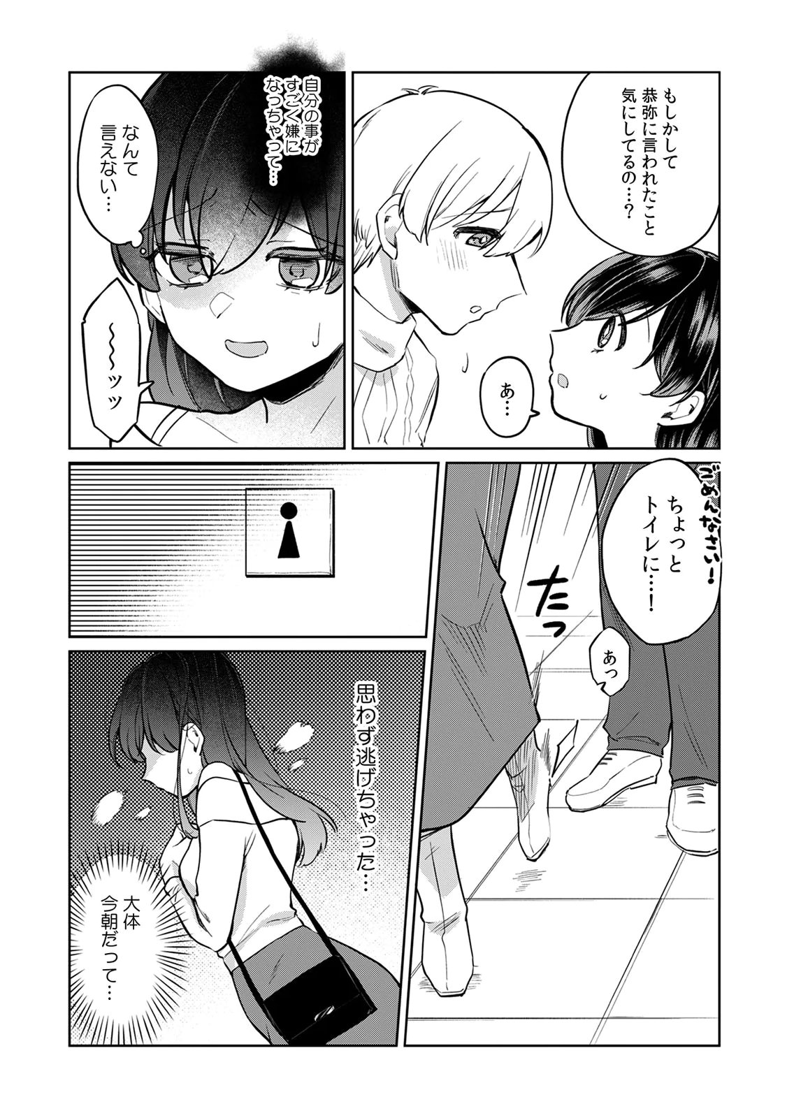 Otona no Lesson Hajimemasu ~Watashi wa, Osananajimi no Kisekae Ningyou~ - Chapter 5 - Page 4