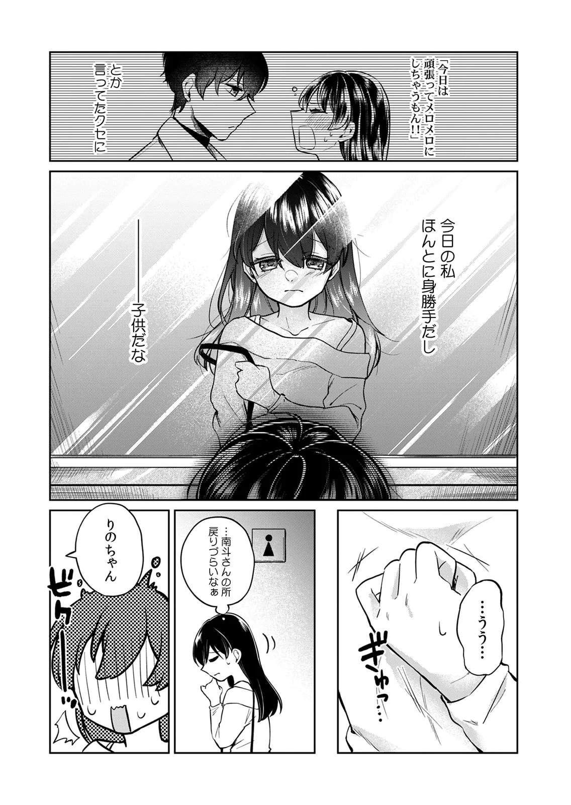 Otona no Lesson Hajimemasu ~Watashi wa, Osananajimi no Kisekae Ningyou~ - Chapter 5 - Page 5