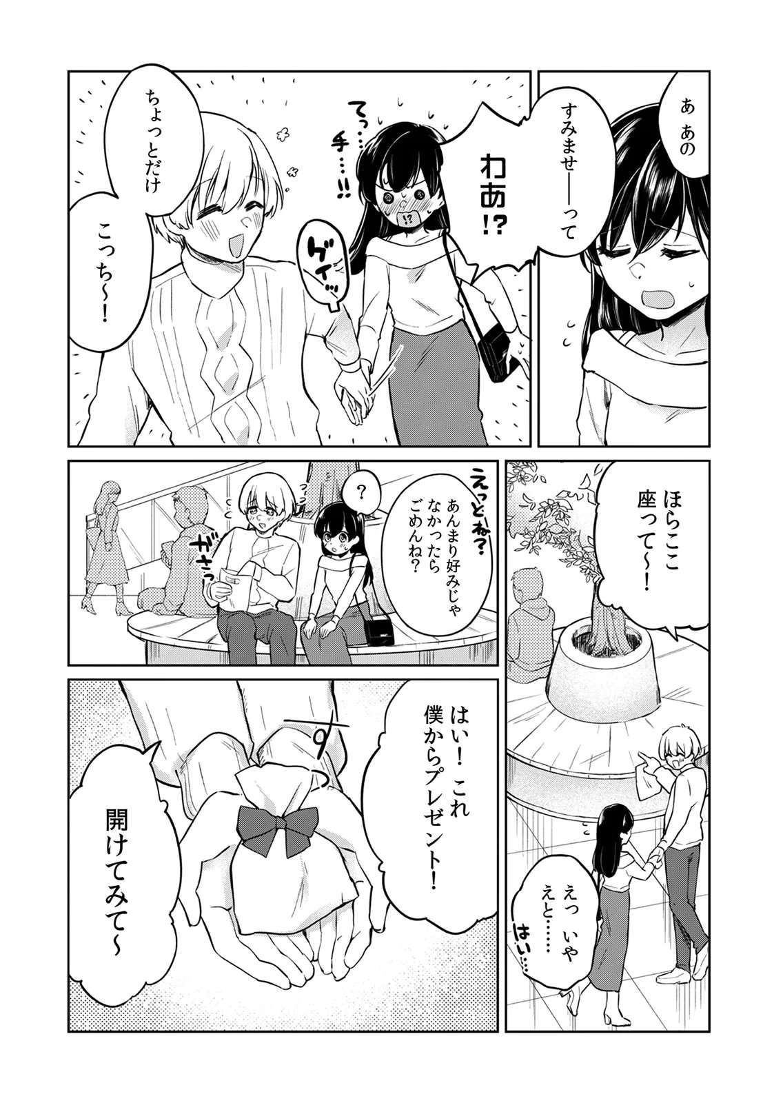 Otona no Lesson Hajimemasu ~Watashi wa, Osananajimi no Kisekae Ningyou~ - Chapter 5 - Page 6