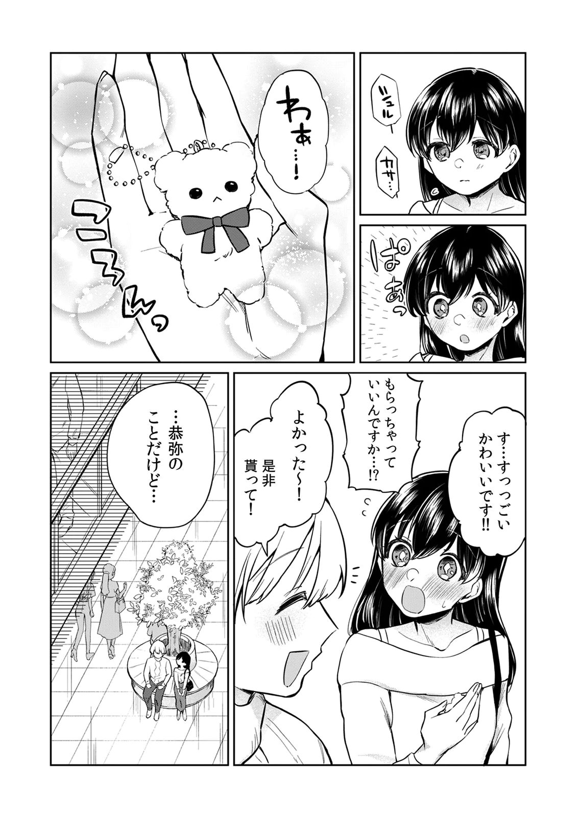 Otona no Lesson Hajimemasu ~Watashi wa, Osananajimi no Kisekae Ningyou~ - Chapter 5 - Page 7