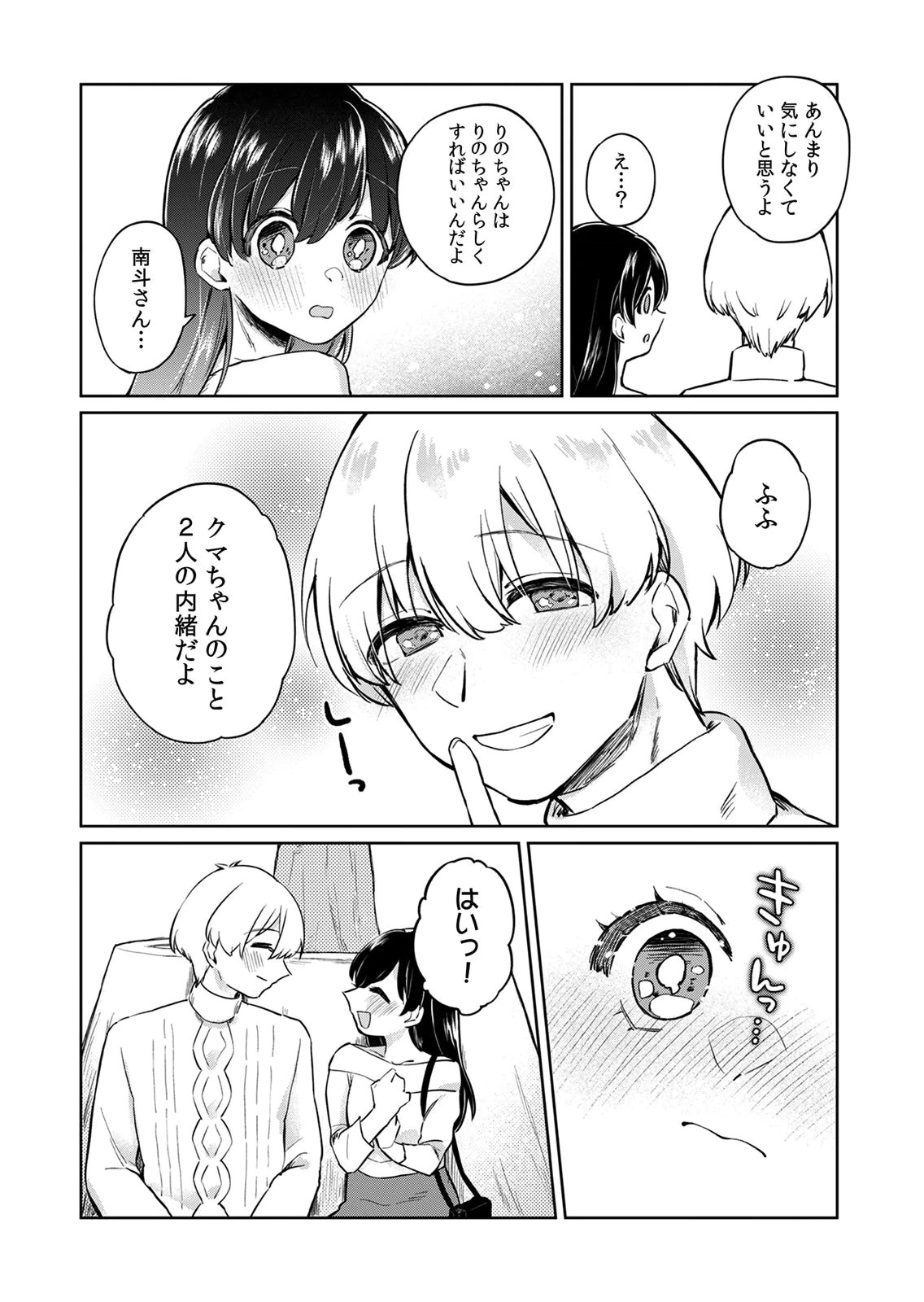 Otona no Lesson Hajimemasu ~Watashi wa, Osananajimi no Kisekae Ningyou~ - Chapter 5 - Page 8