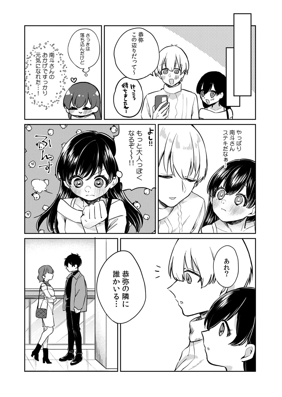 Otona no Lesson Hajimemasu ~Watashi wa, Osananajimi no Kisekae Ningyou~ - Chapter 5 - Page 9