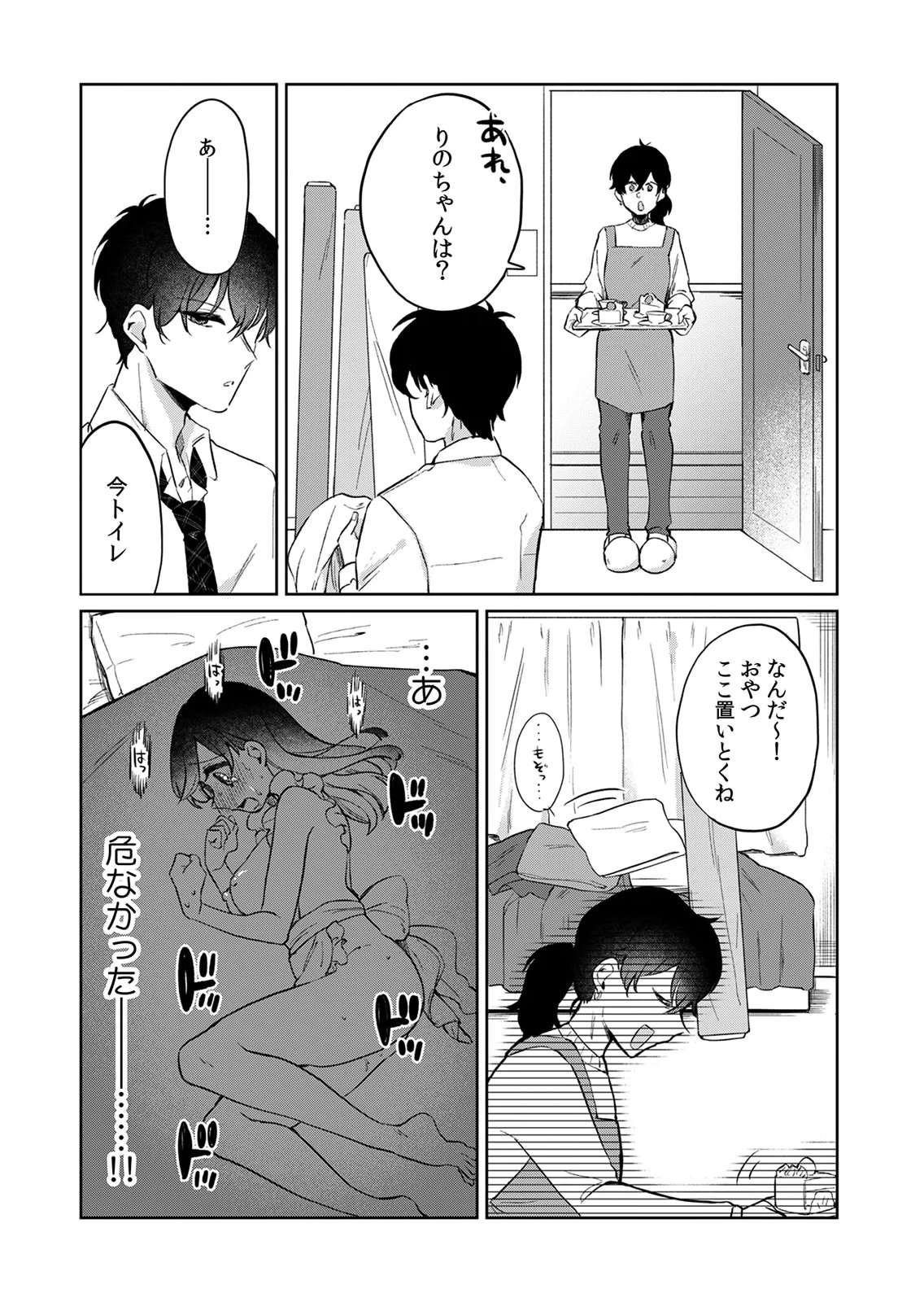 Otona no Lesson Hajimemasu ~Watashi wa, Osananajimi no Kisekae Ningyou~ - Chapter 6 - Page 1