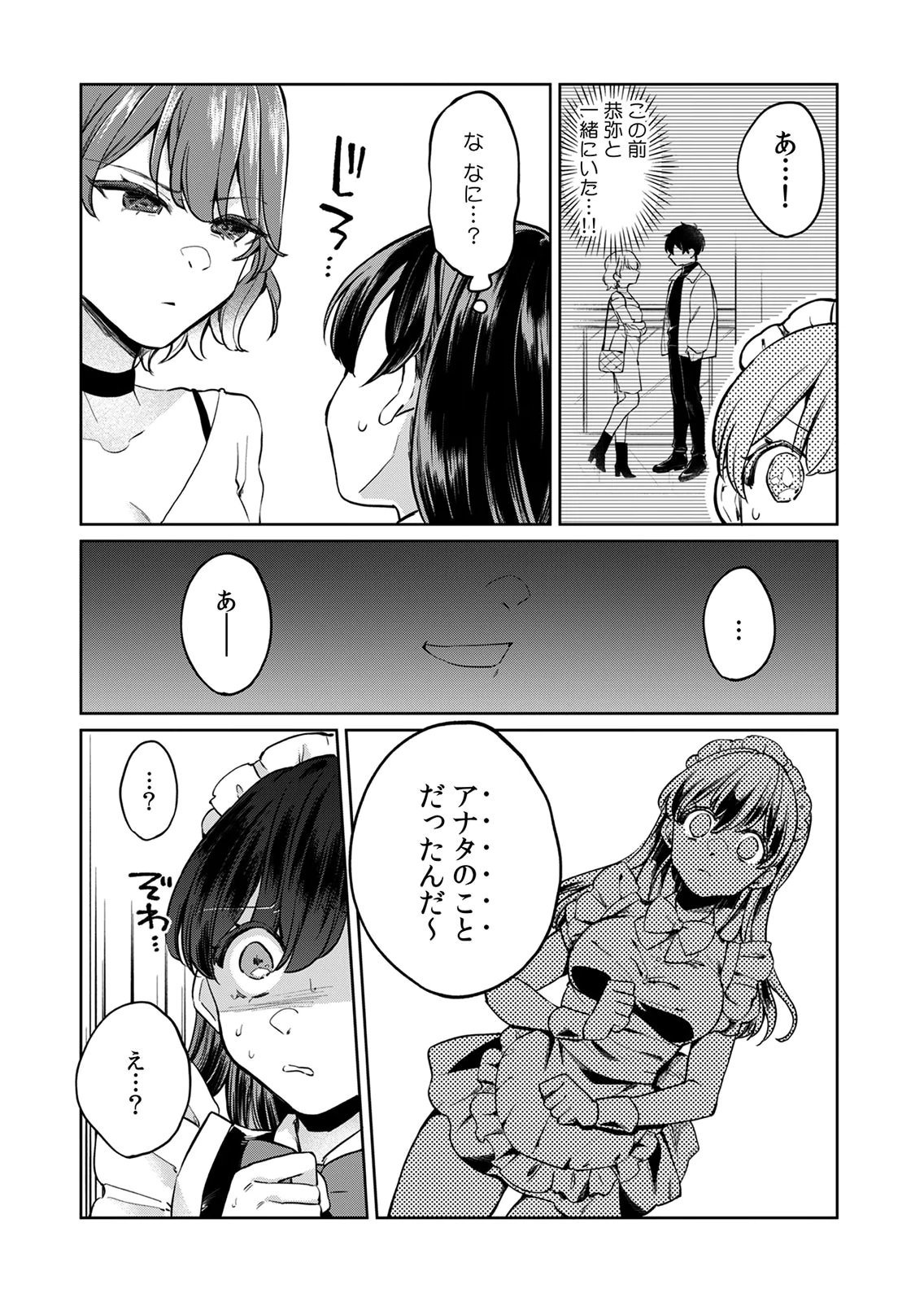 Otona no Lesson Hajimemasu ~Watashi wa, Osananajimi no Kisekae Ningyou~ - Chapter 6 - Page 11