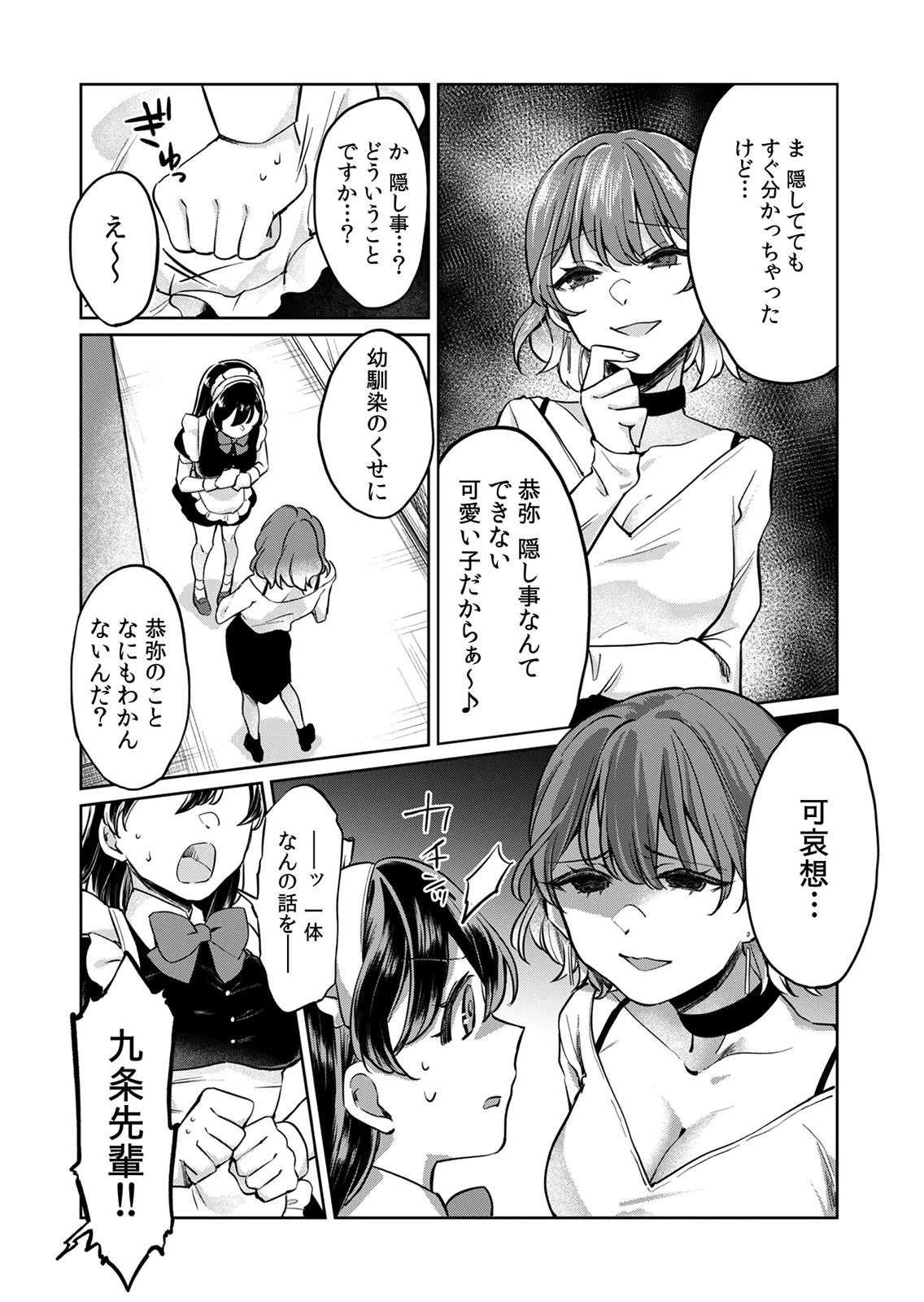 Otona no Lesson Hajimemasu ~Watashi wa, Osananajimi no Kisekae Ningyou~ - Chapter 6 - Page 12