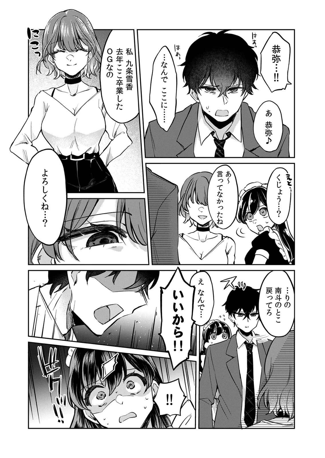 Otona no Lesson Hajimemasu ~Watashi wa, Osananajimi no Kisekae Ningyou~ - Chapter 6 - Page 13