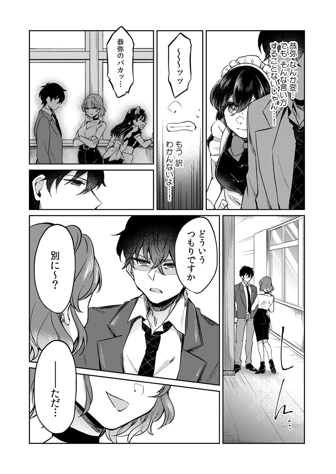 Otona no Lesson Hajimemasu ~Watashi wa, Osananajimi no Kisekae Ningyou~ - Chapter 6 - Page 14