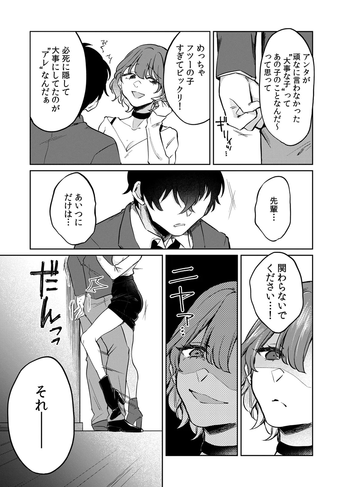 Otona no Lesson Hajimemasu ~Watashi wa, Osananajimi no Kisekae Ningyou~ - Chapter 6 - Page 15