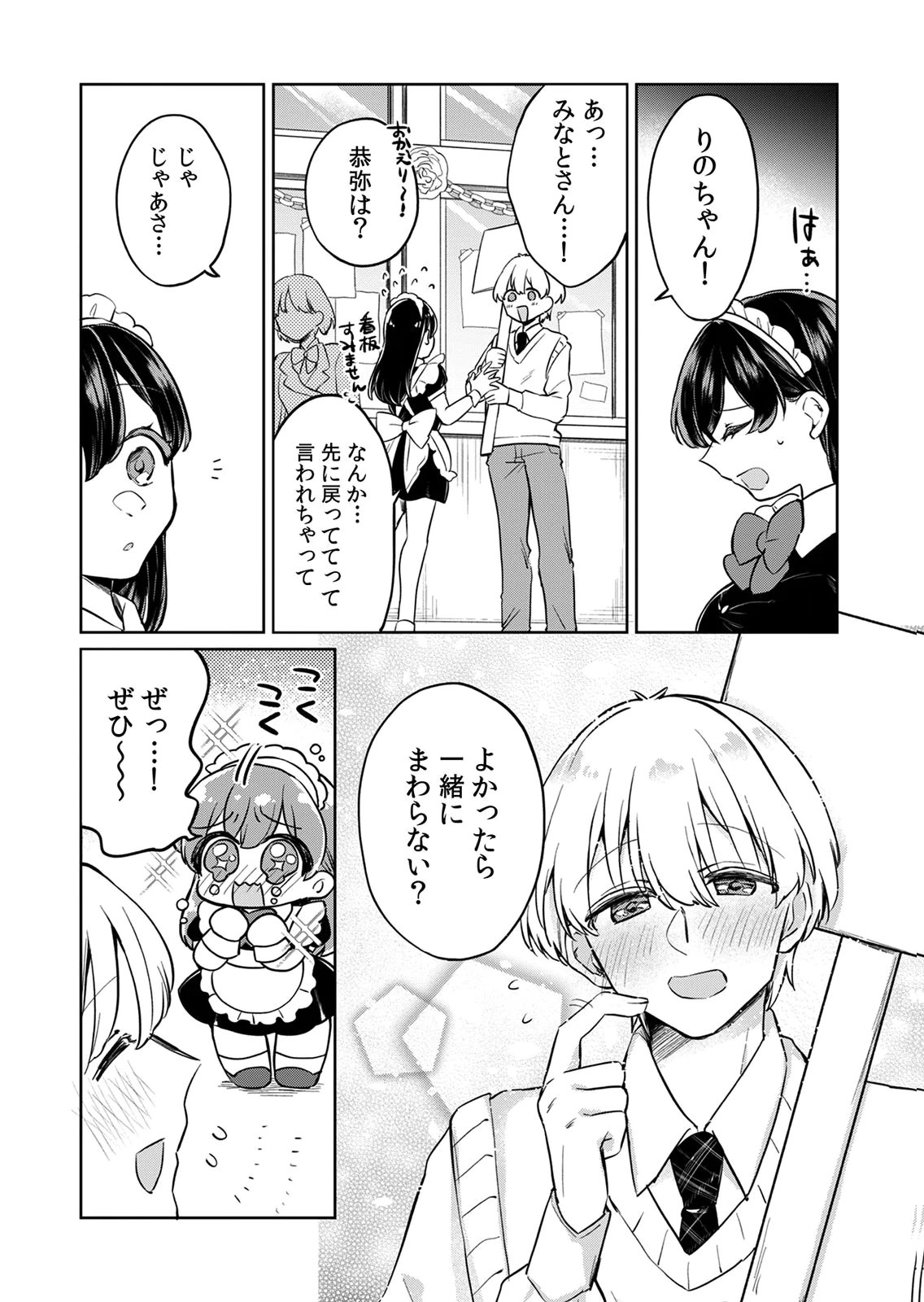 Otona no Lesson Hajimemasu ~Watashi wa, Osananajimi no Kisekae Ningyou~ - Chapter 6 - Page 17