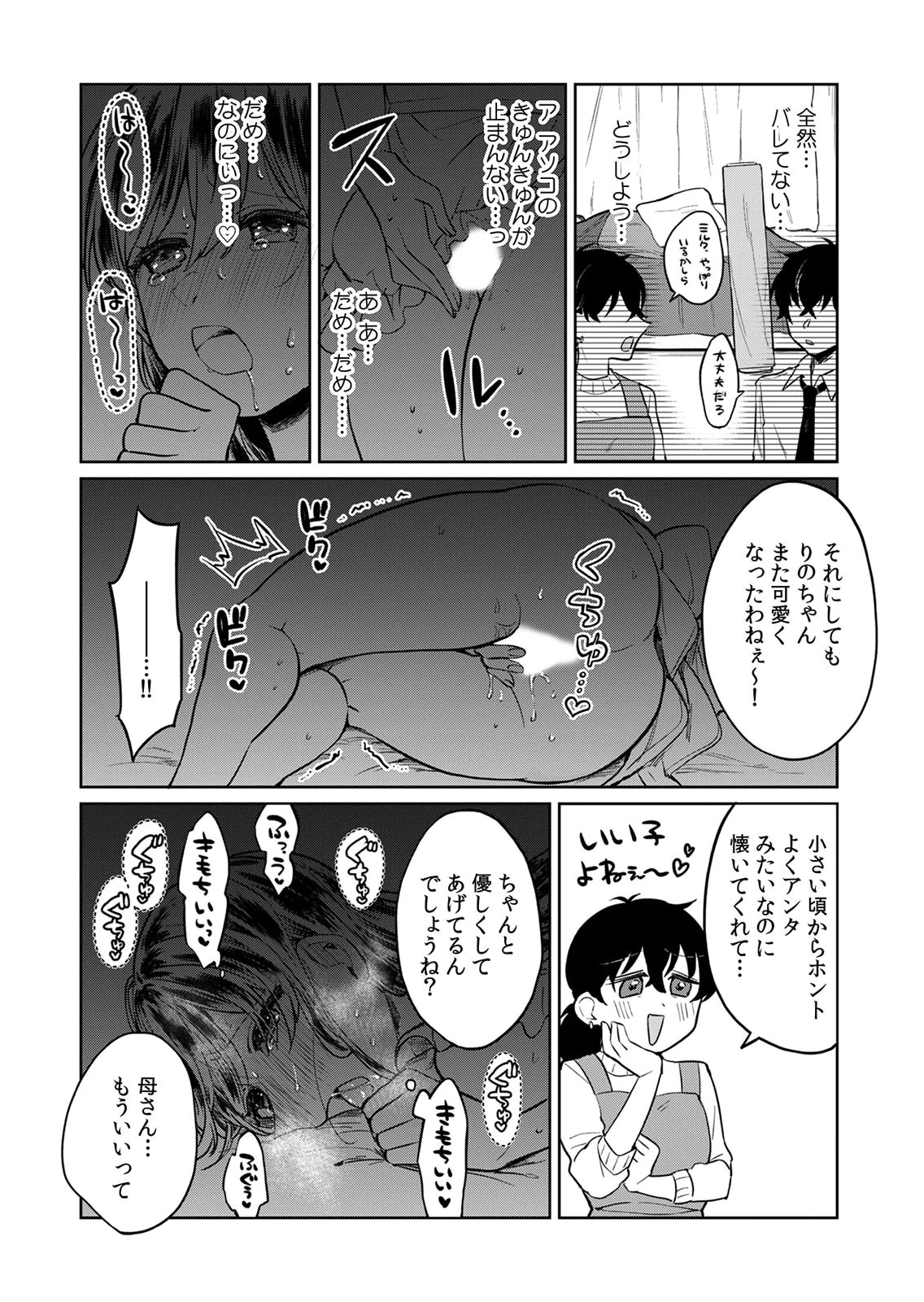 Otona no Lesson Hajimemasu ~Watashi wa, Osananajimi no Kisekae Ningyou~ - Chapter 6 - Page 2