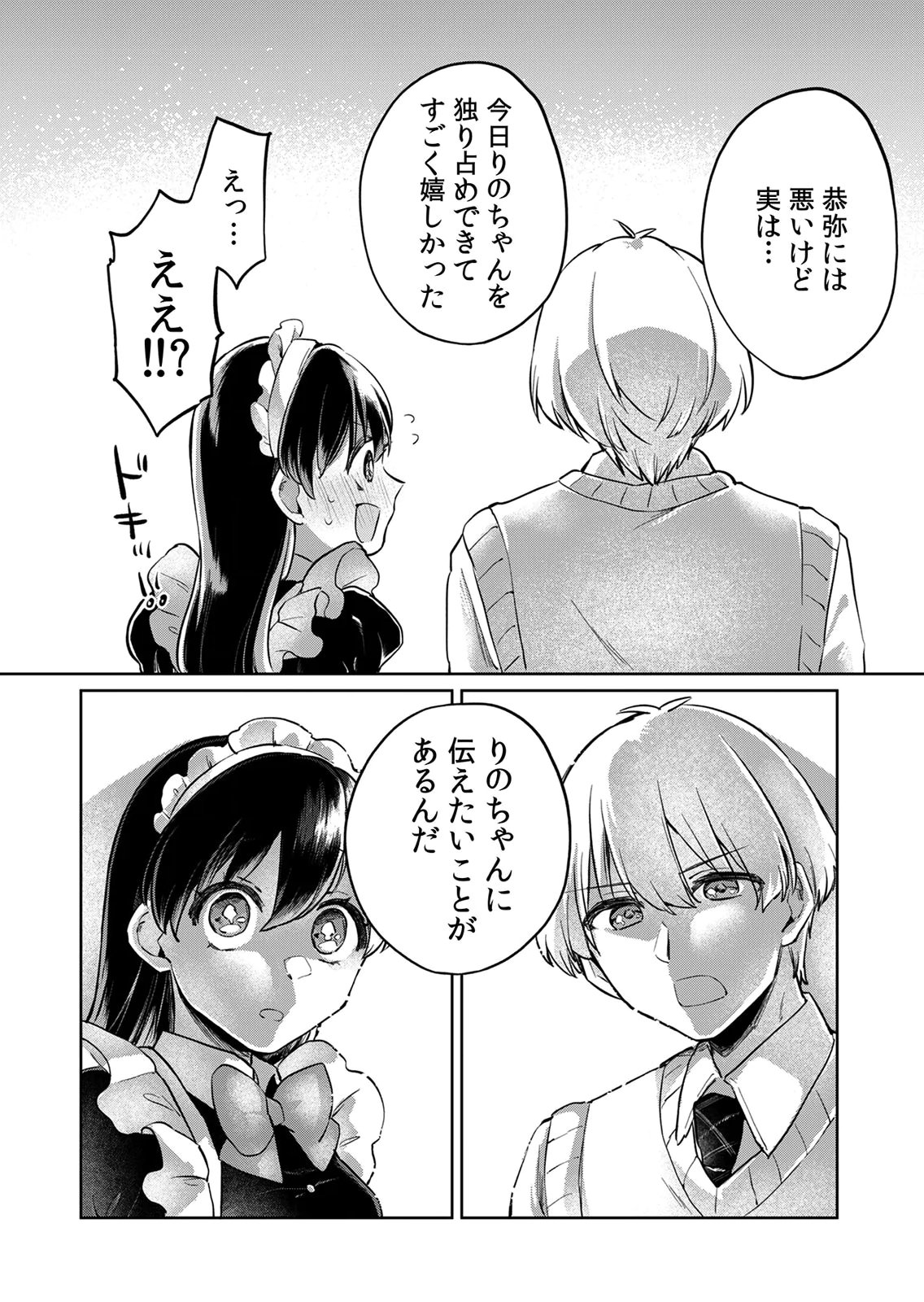 Otona no Lesson Hajimemasu ~Watashi wa, Osananajimi no Kisekae Ningyou~ - Chapter 6 - Page 20