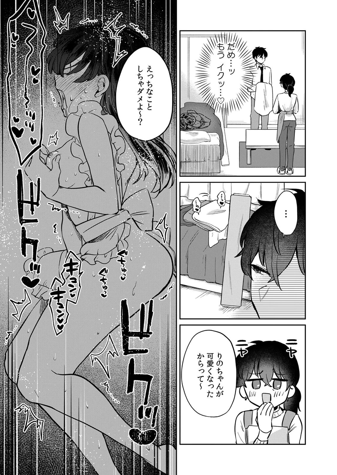 Otona no Lesson Hajimemasu ~Watashi wa, Osananajimi no Kisekae Ningyou~ - Chapter 6 - Page 3
