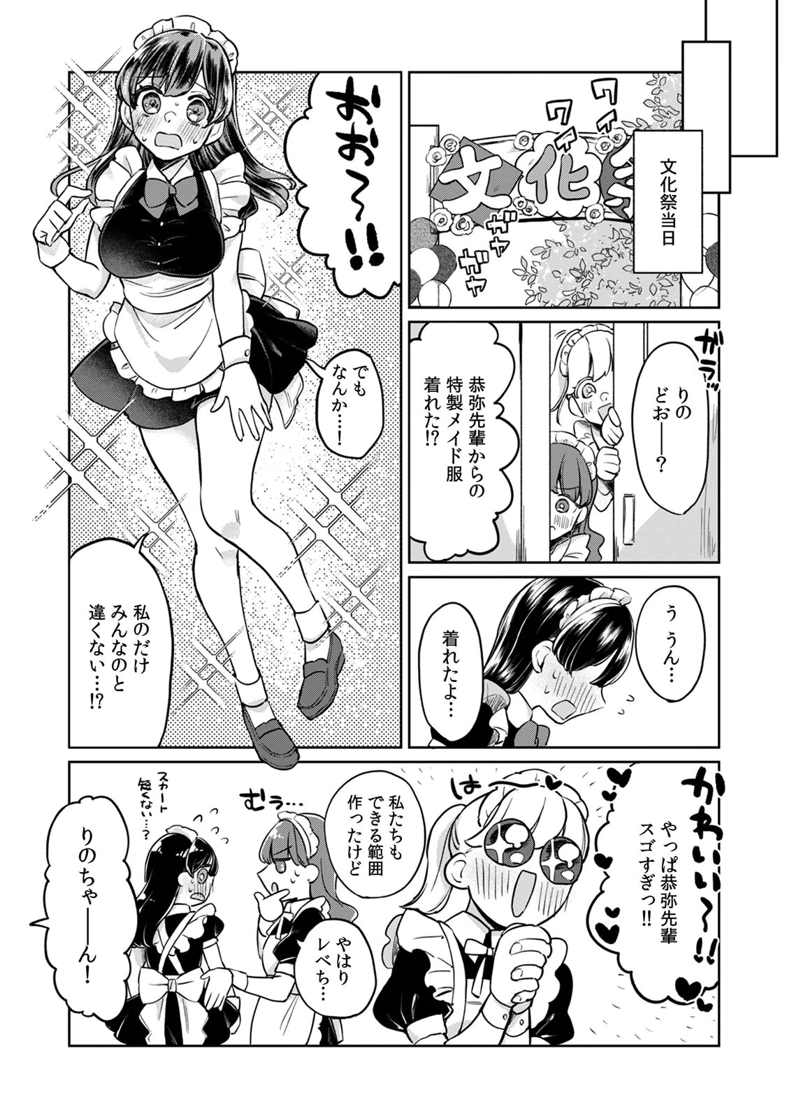 Otona no Lesson Hajimemasu ~Watashi wa, Osananajimi no Kisekae Ningyou~ - Chapter 6 - Page 5