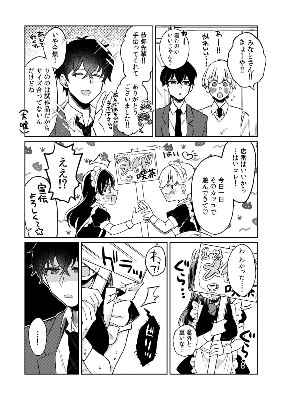 Otona no Lesson Hajimemasu ~Watashi wa, Osananajimi no Kisekae Ningyou~ - Chapter 6 - Page 6