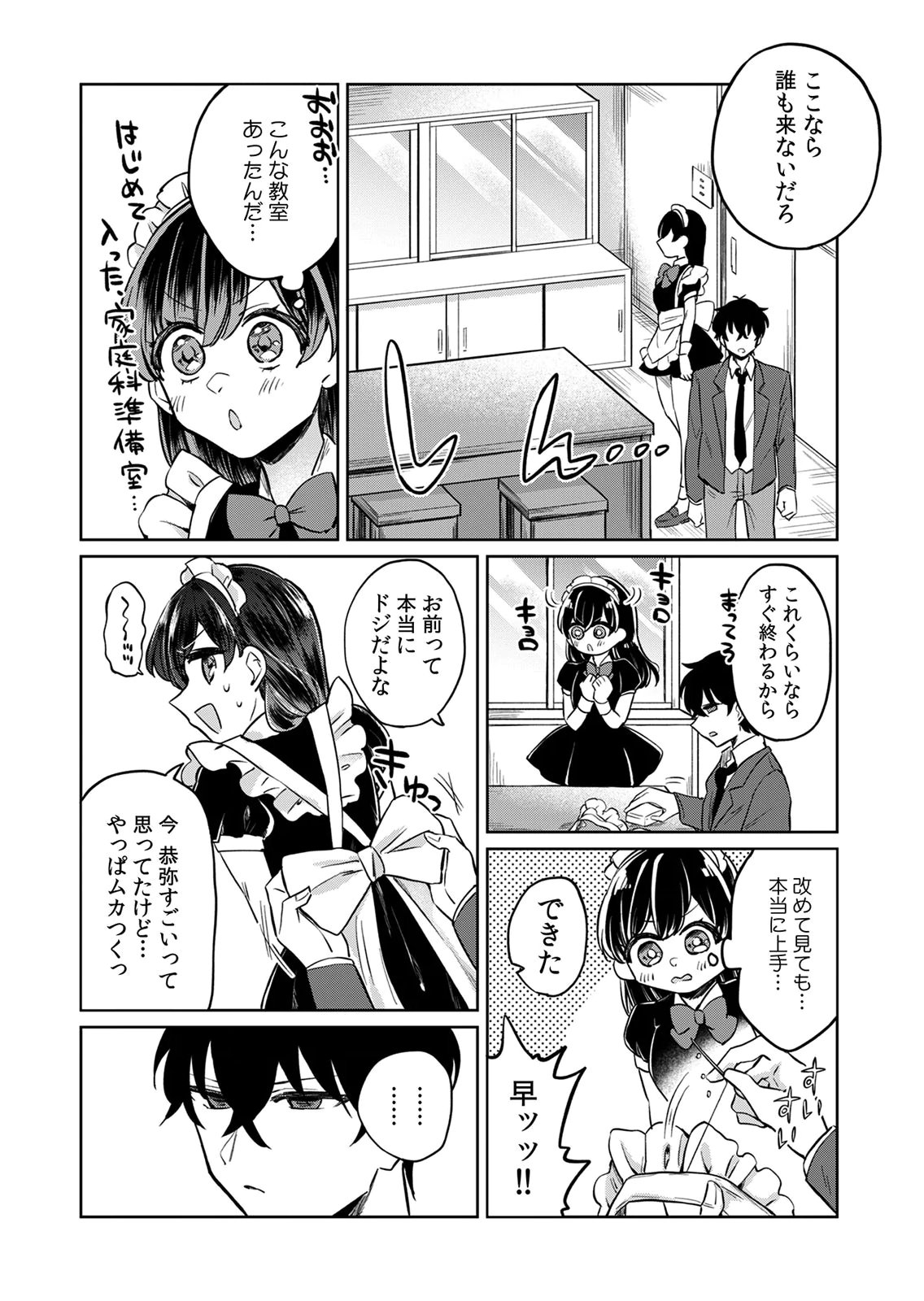 Otona no Lesson Hajimemasu ~Watashi wa, Osananajimi no Kisekae Ningyou~ - Chapter 6 - Page 8