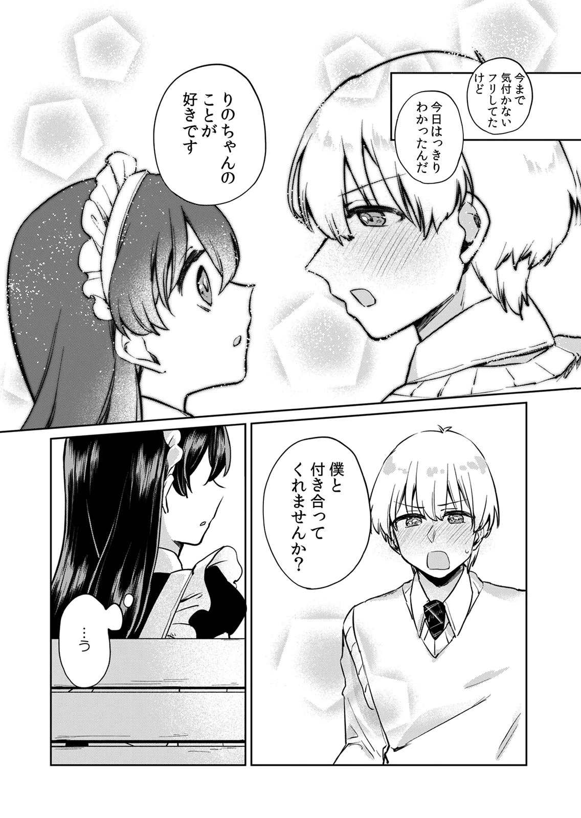 Otona no Lesson Hajimemasu ~Watashi wa, Osananajimi no Kisekae Ningyou~ - Chapter 7 - Page 1