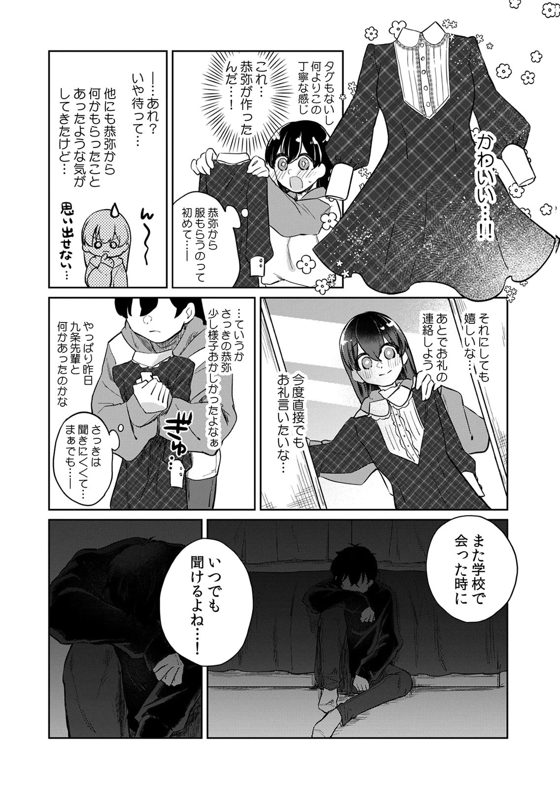 Otona no Lesson Hajimemasu ~Watashi wa, Osananajimi no Kisekae Ningyou~ - Chapter 7 - Page 10