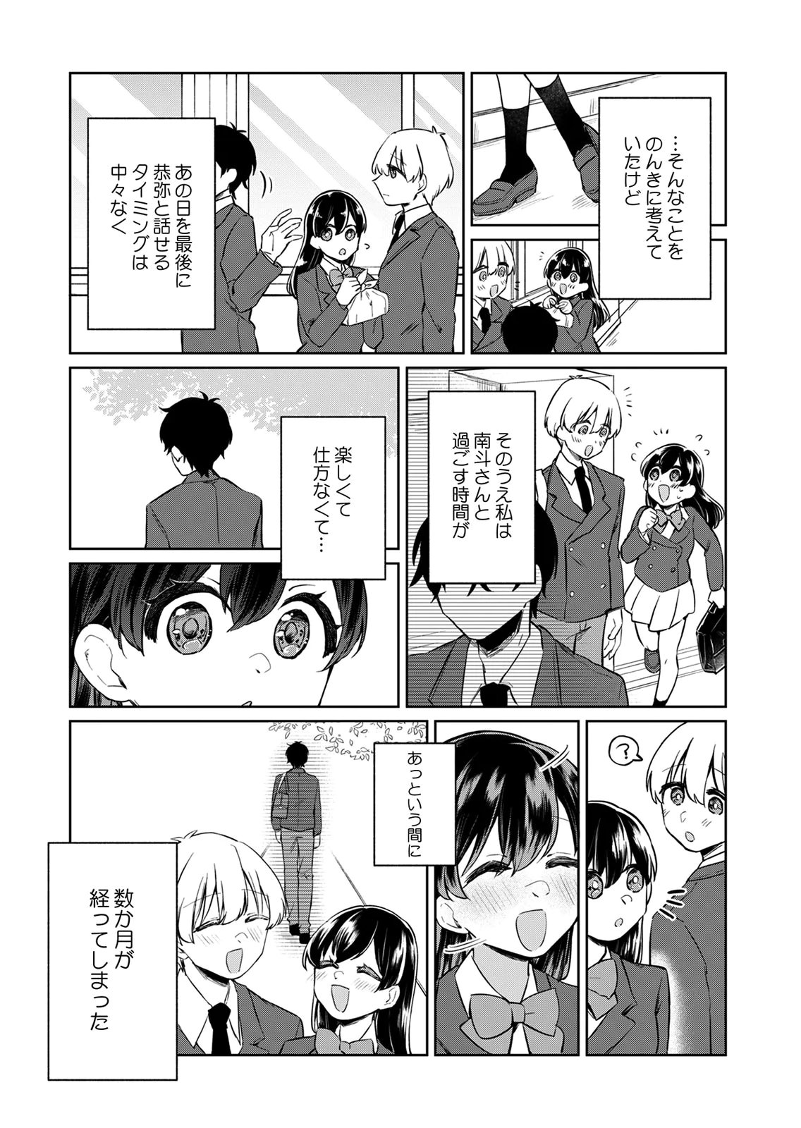 Otona no Lesson Hajimemasu ~Watashi wa, Osananajimi no Kisekae Ningyou~ - Chapter 7 - Page 11