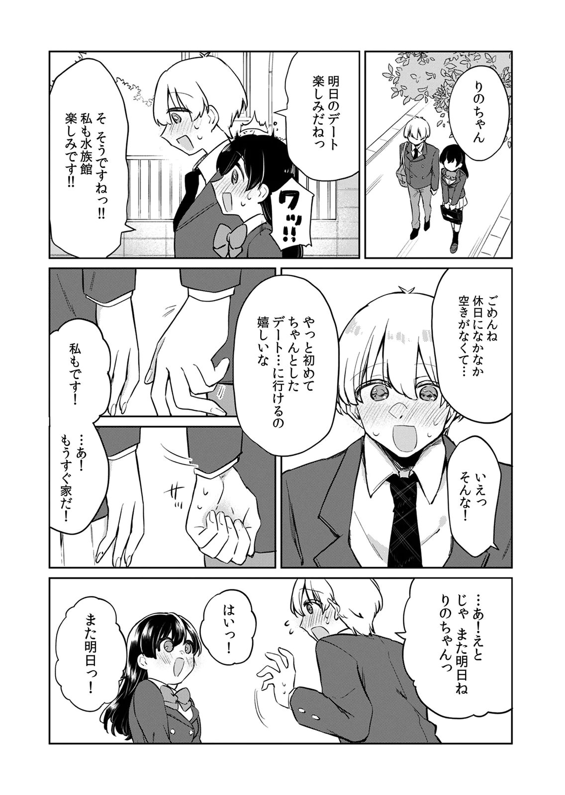 Otona no Lesson Hajimemasu ~Watashi wa, Osananajimi no Kisekae Ningyou~ - Chapter 7 - Page 12