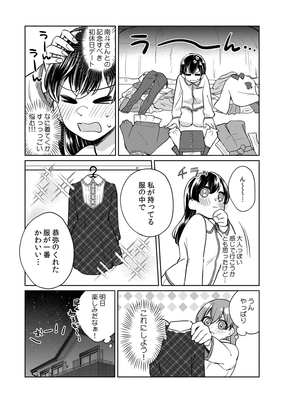 Otona no Lesson Hajimemasu ~Watashi wa, Osananajimi no Kisekae Ningyou~ - Chapter 7 - Page 13
