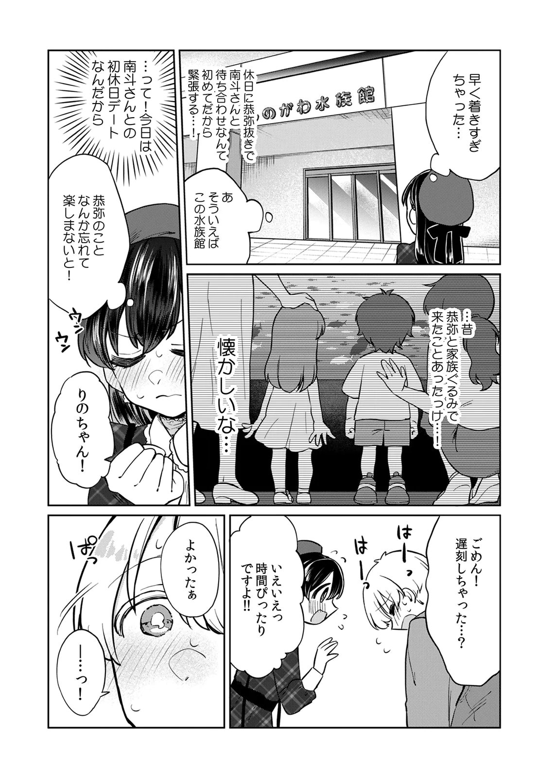 Otona no Lesson Hajimemasu ~Watashi wa, Osananajimi no Kisekae Ningyou~ - Chapter 7 - Page 14