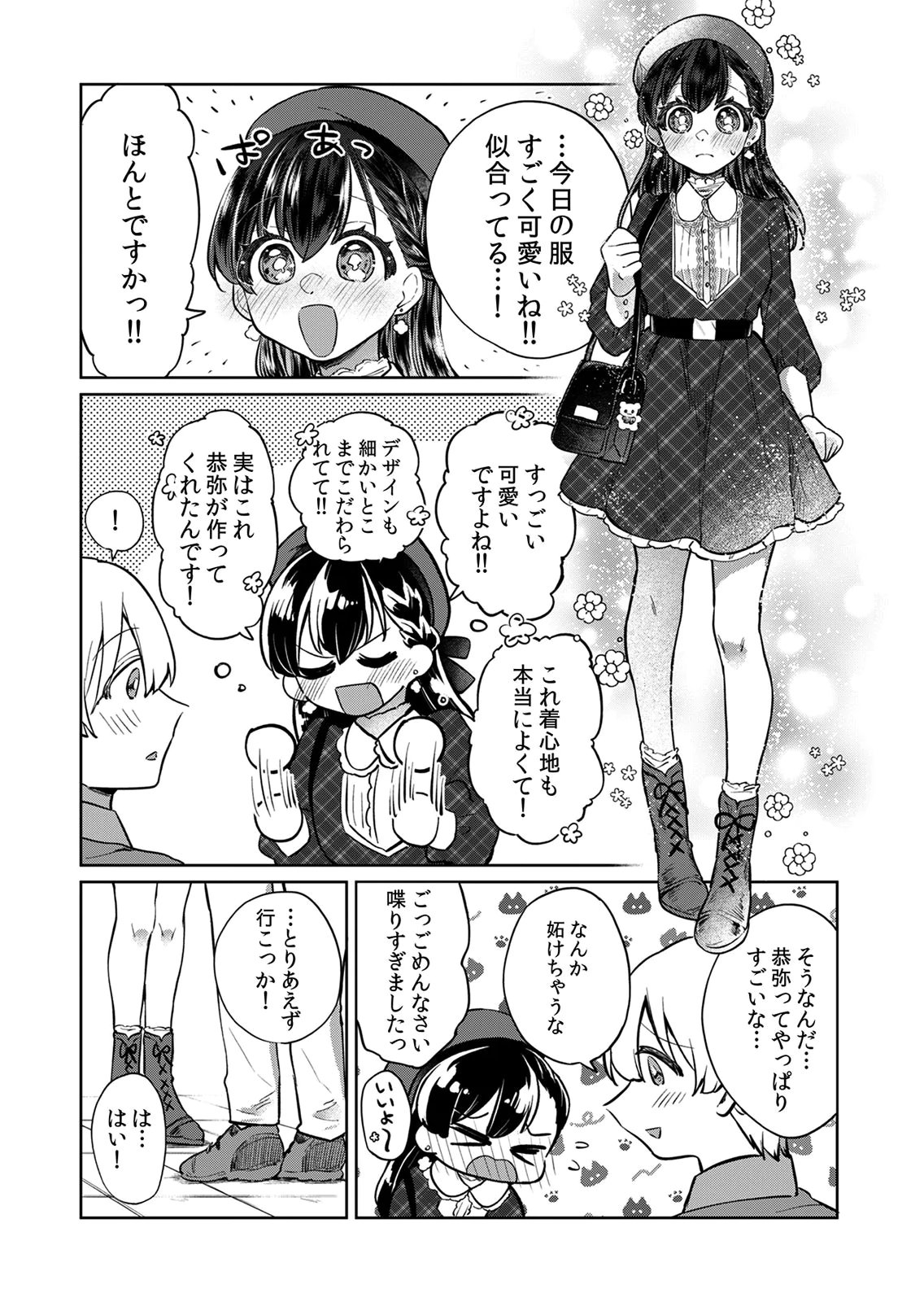 Otona no Lesson Hajimemasu ~Watashi wa, Osananajimi no Kisekae Ningyou~ - Chapter 7 - Page 15
