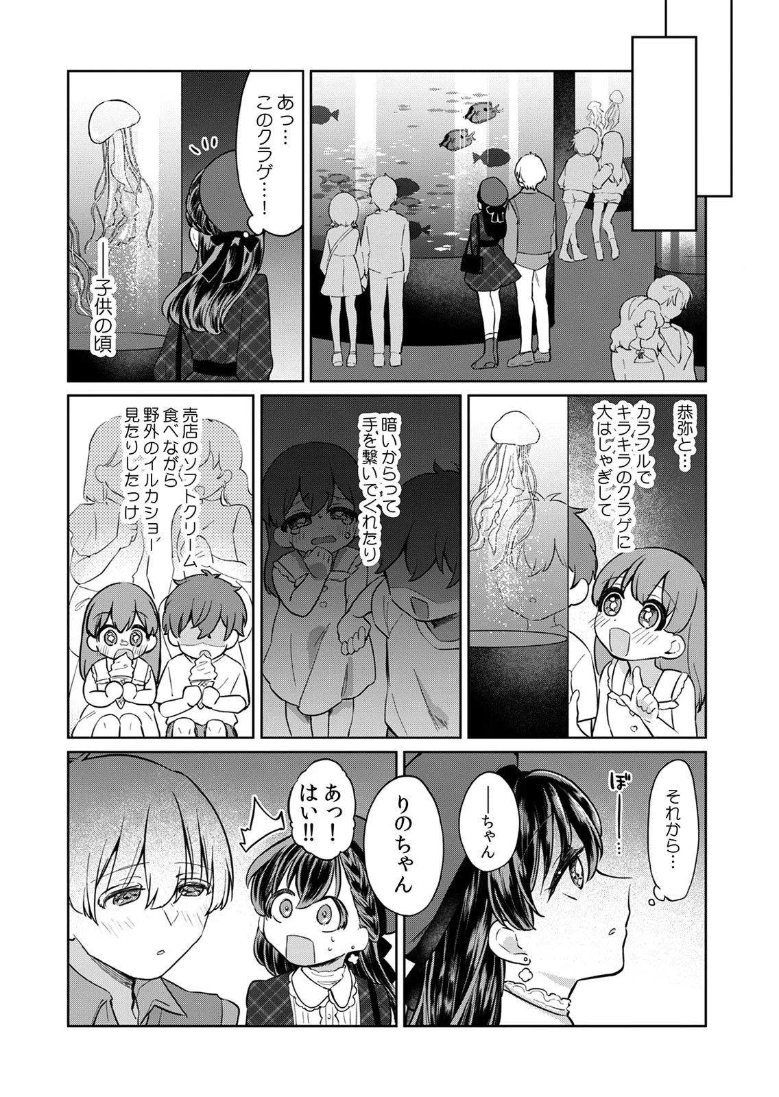 Otona no Lesson Hajimemasu ~Watashi wa, Osananajimi no Kisekae Ningyou~ - Chapter 7 - Page 16