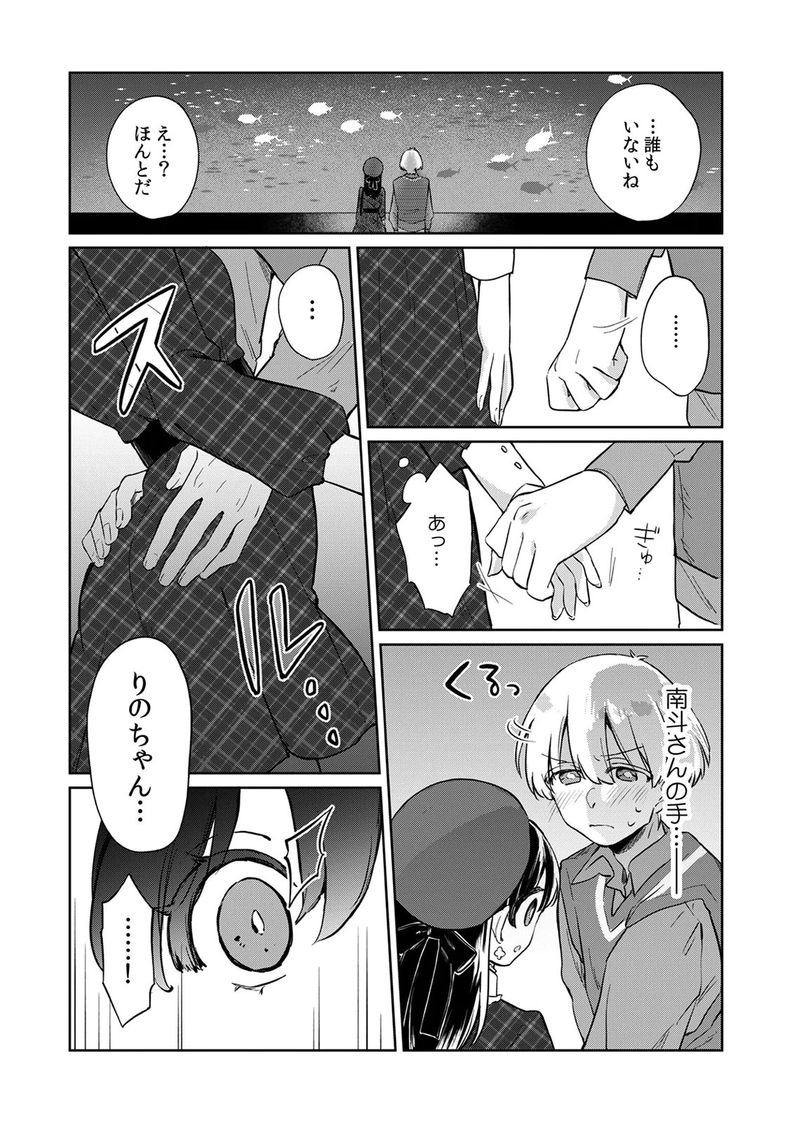 Otona no Lesson Hajimemasu ~Watashi wa, Osananajimi no Kisekae Ningyou~ - Chapter 7 - Page 17