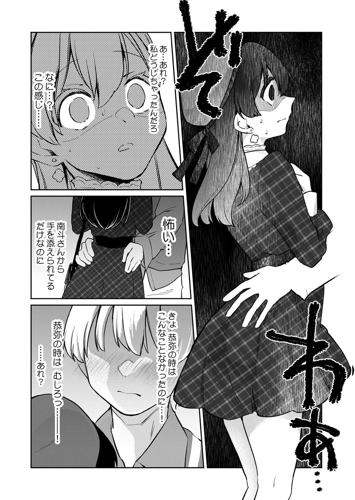 Otona no Lesson Hajimemasu ~Watashi wa, Osananajimi no Kisekae Ningyou~ - Chapter 7 - Page 18