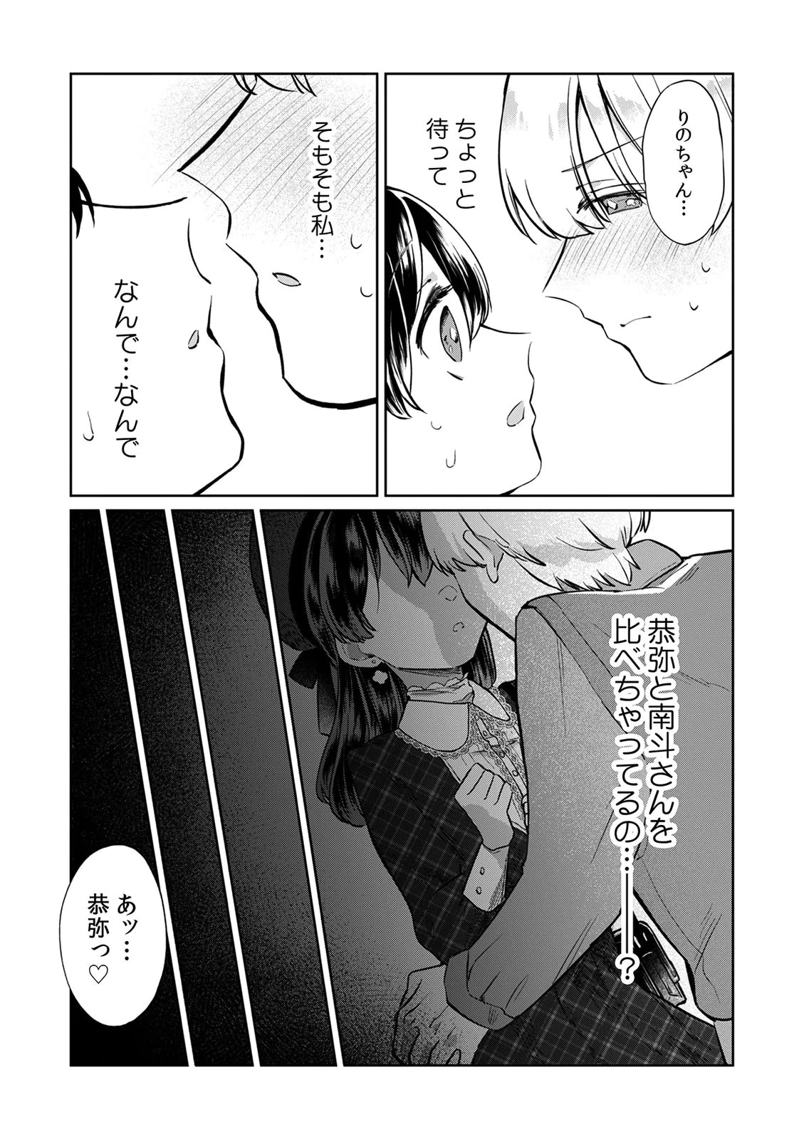 Otona no Lesson Hajimemasu ~Watashi wa, Osananajimi no Kisekae Ningyou~ - Chapter 7 - Page 19