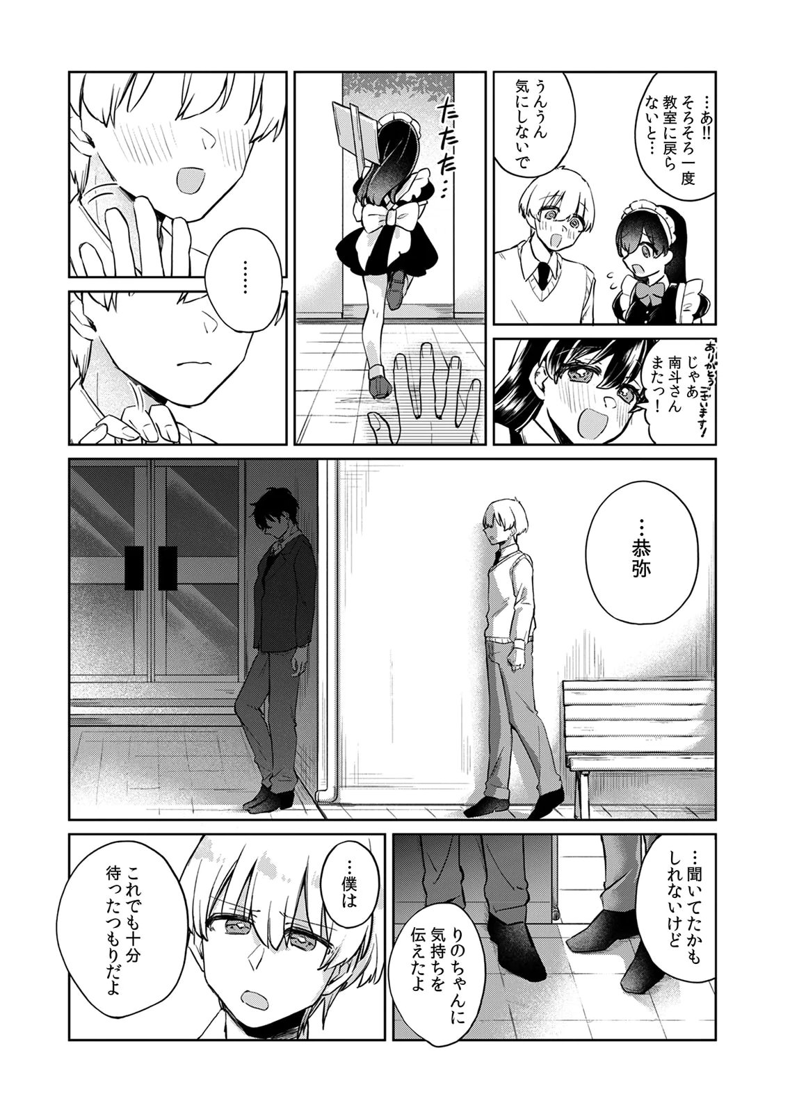Otona no Lesson Hajimemasu ~Watashi wa, Osananajimi no Kisekae Ningyou~ - Chapter 7 - Page 3