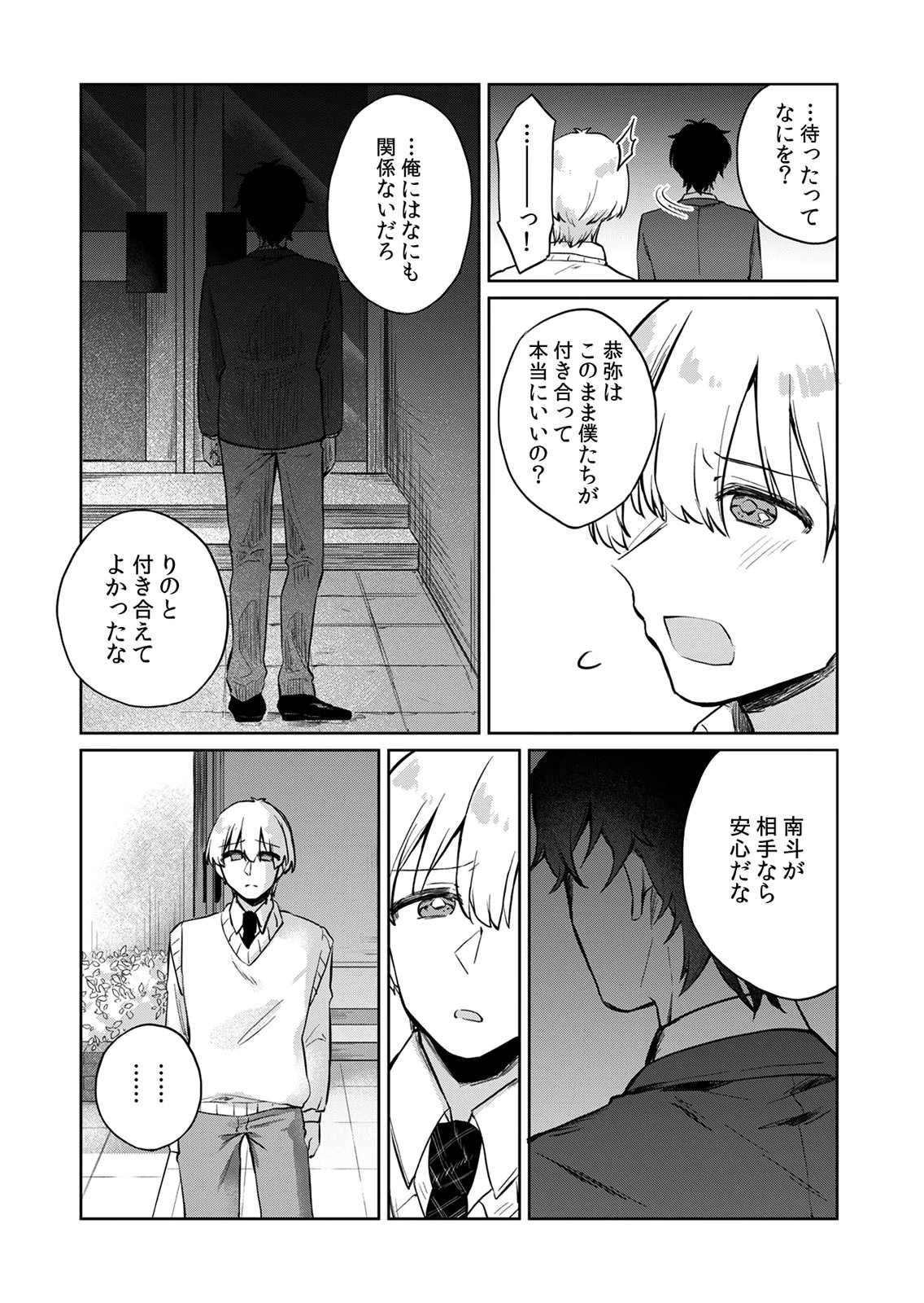 Otona no Lesson Hajimemasu ~Watashi wa, Osananajimi no Kisekae Ningyou~ - Chapter 7 - Page 4
