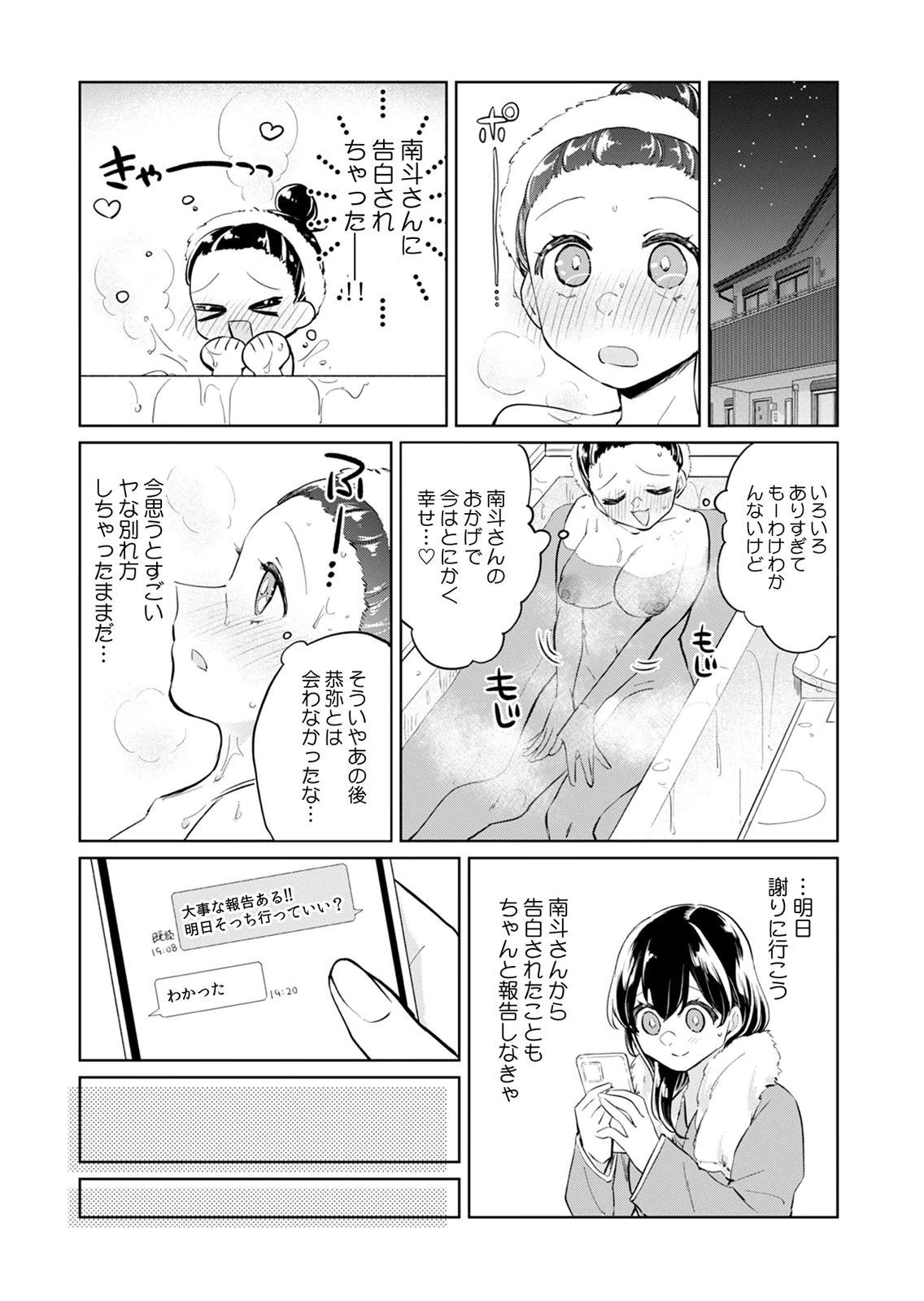 Otona no Lesson Hajimemasu ~Watashi wa, Osananajimi no Kisekae Ningyou~ - Chapter 7 - Page 5