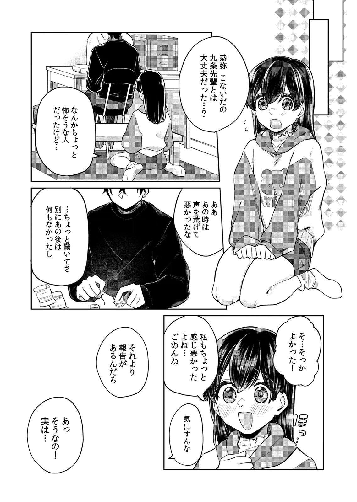 Otona no Lesson Hajimemasu ~Watashi wa, Osananajimi no Kisekae Ningyou~ - Chapter 7 - Page 6
